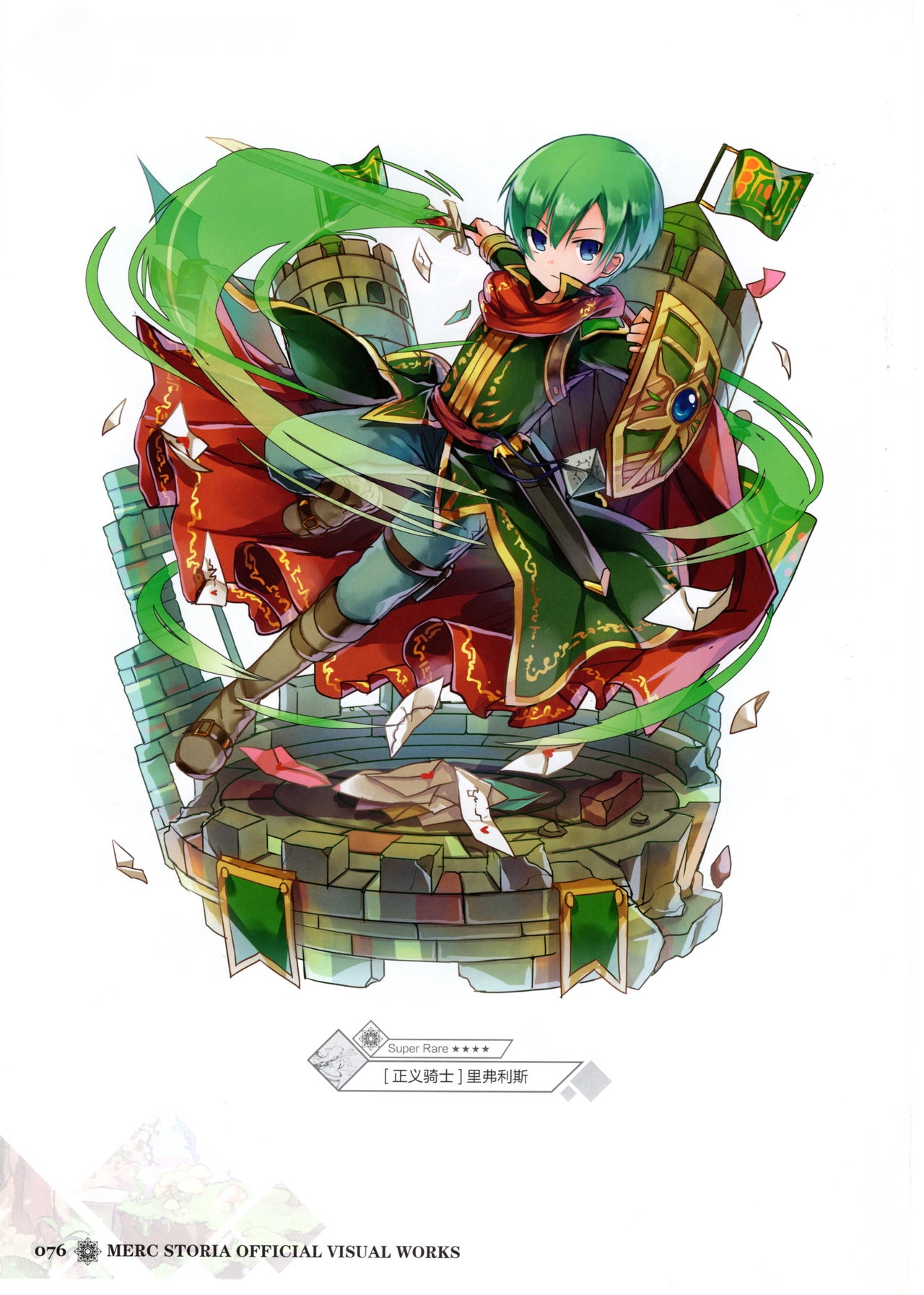 Merc Storia Official Visual Works [Chinese] 78