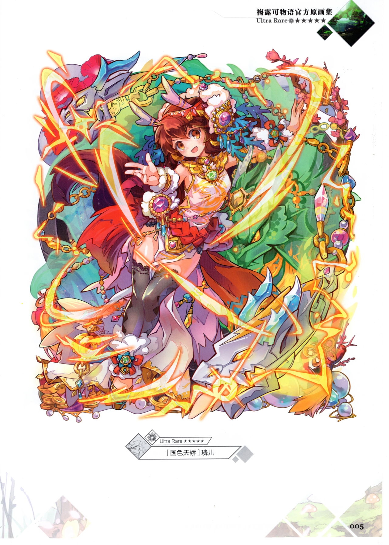 Merc Storia Official Visual Works [Chinese] 7