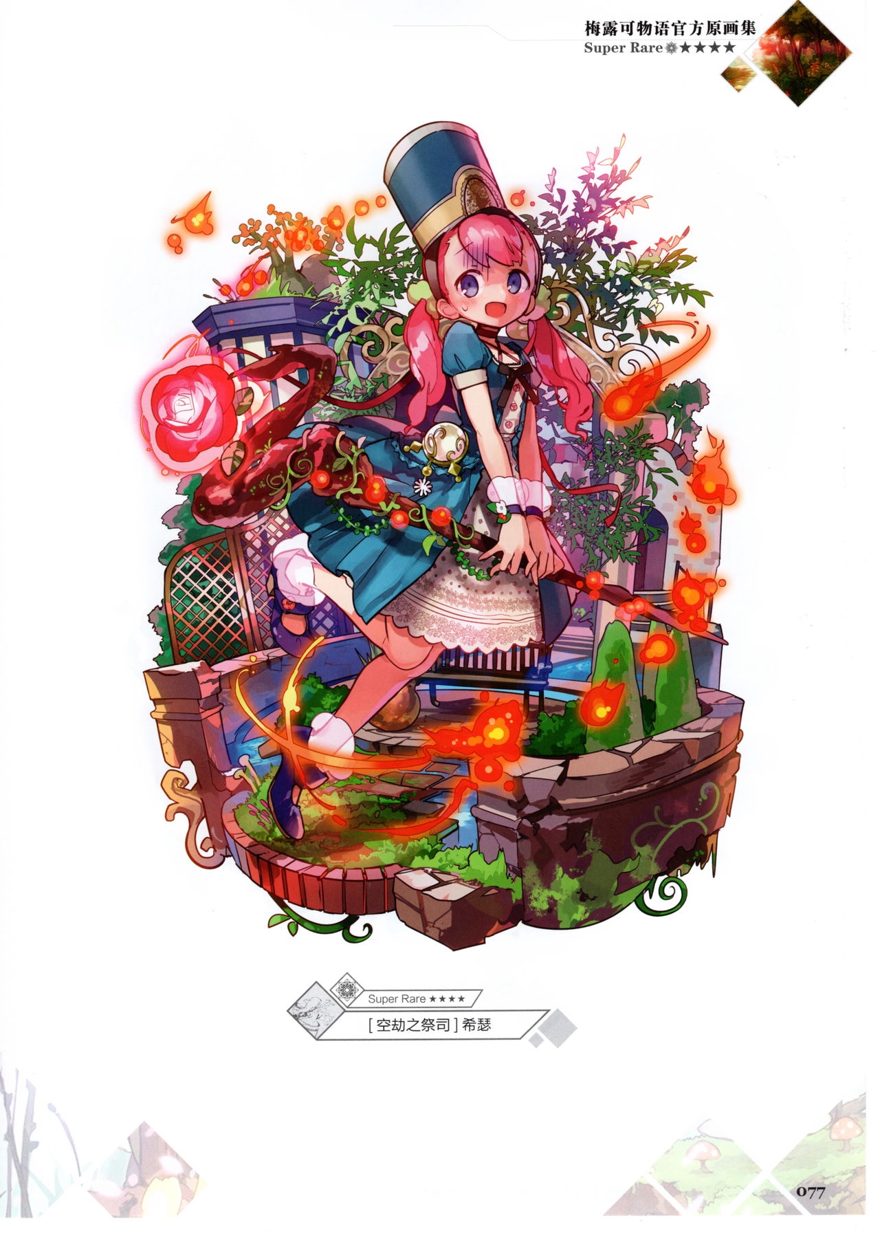 Merc Storia Official Visual Works [Chinese] 79