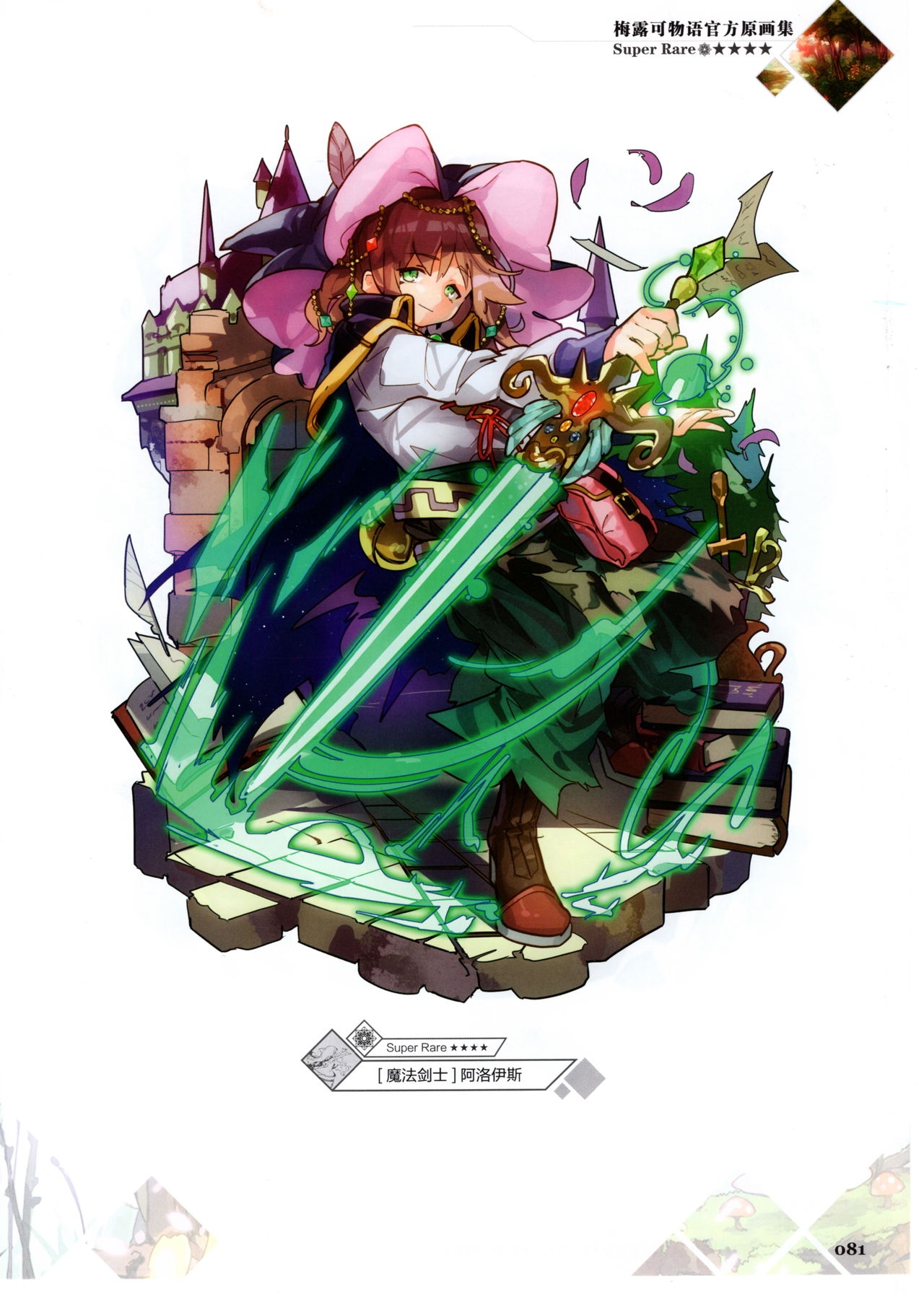 Merc Storia Official Visual Works [Chinese] 83