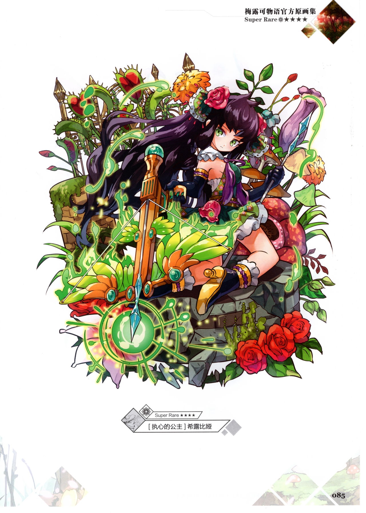 Merc Storia Official Visual Works [Chinese] 87