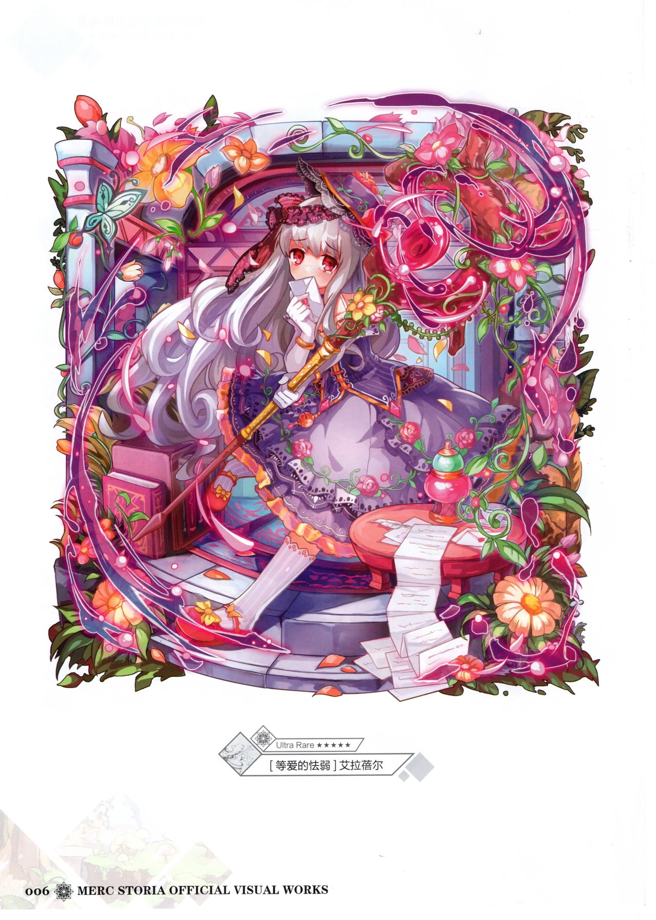 Merc Storia Official Visual Works [Chinese] 8