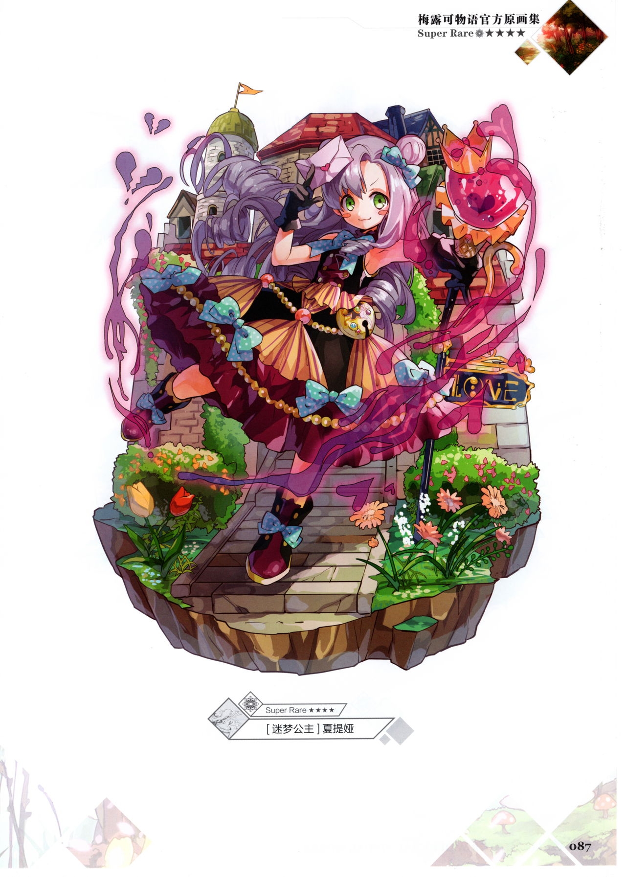Merc Storia Official Visual Works [Chinese] 89
