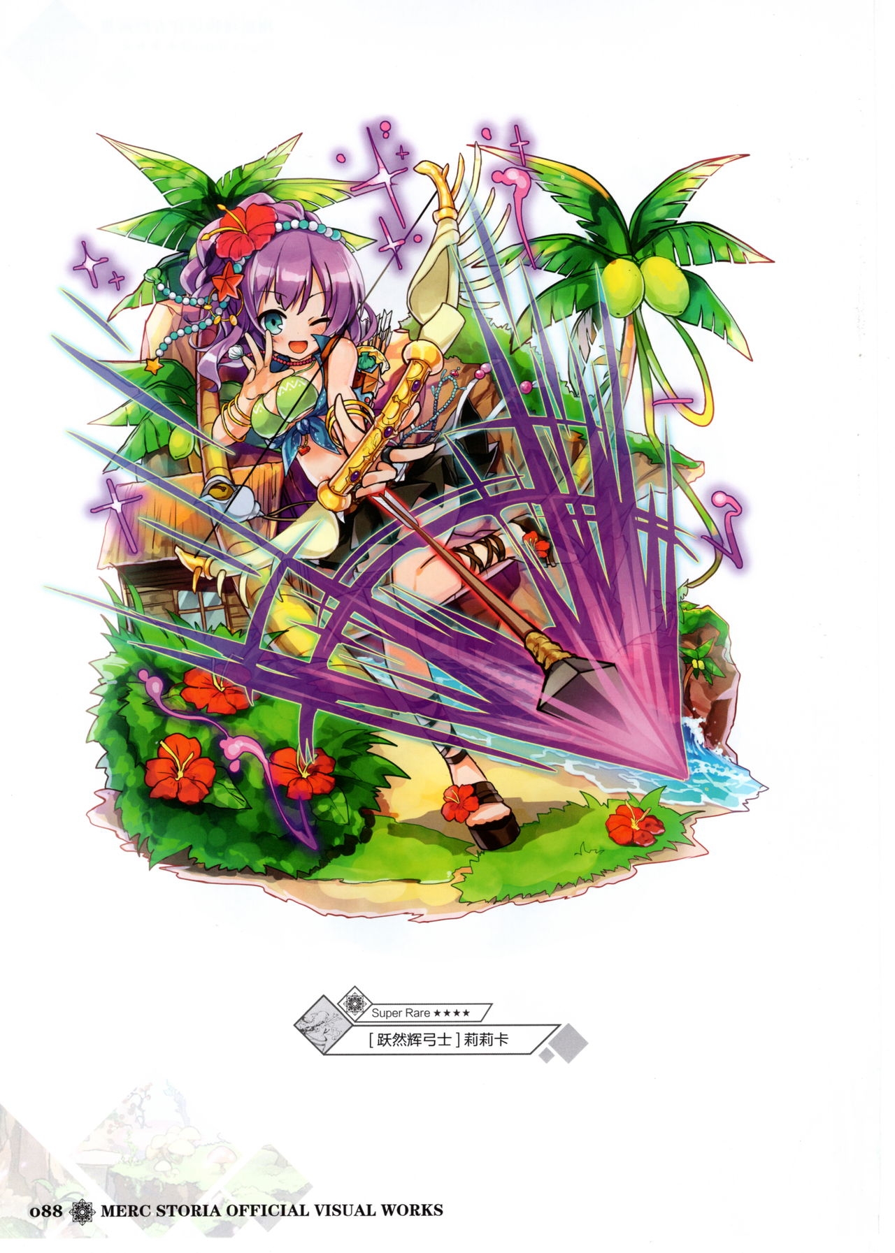 Merc Storia Official Visual Works [Chinese] 90