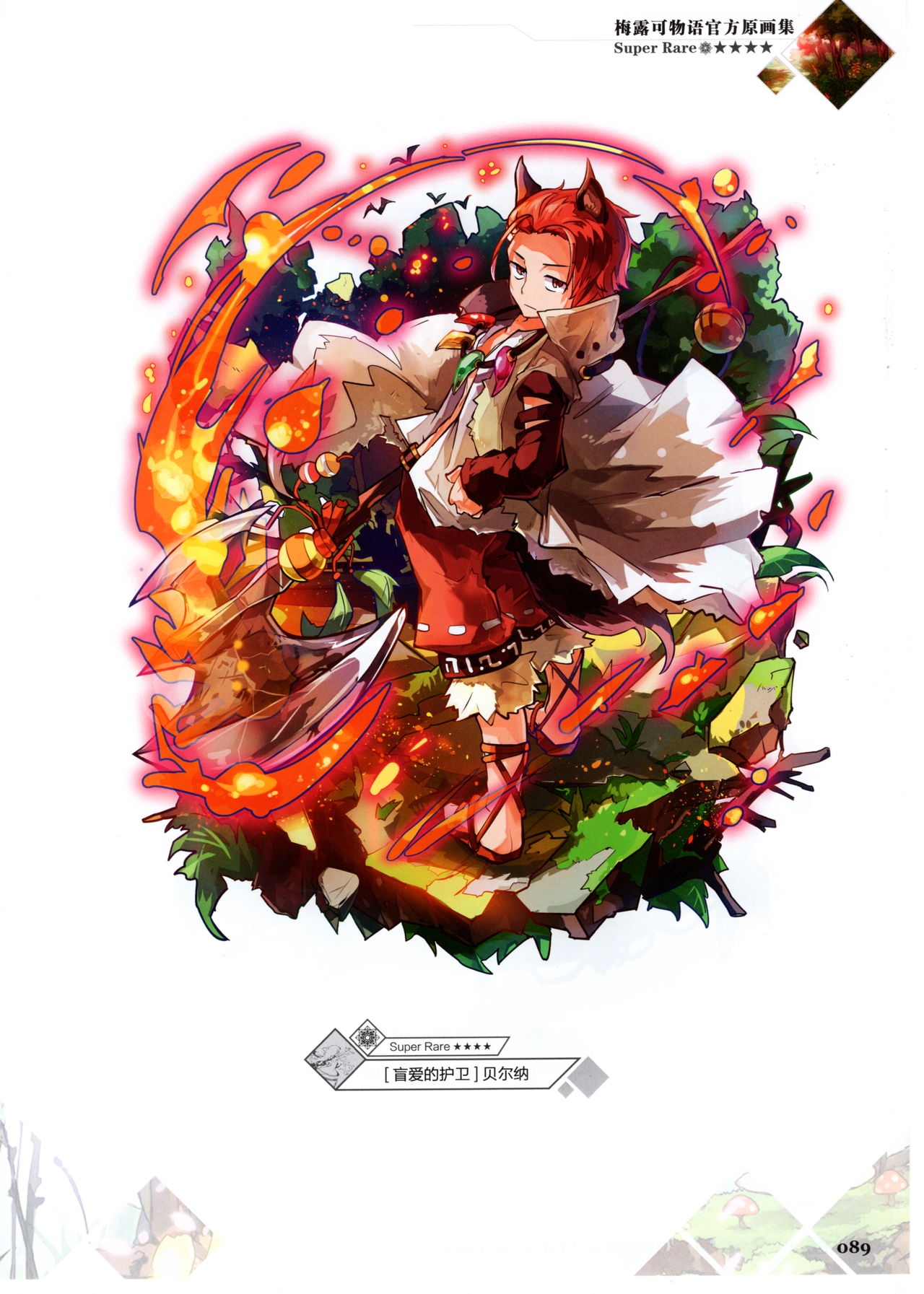 Merc Storia Official Visual Works [Chinese] 91