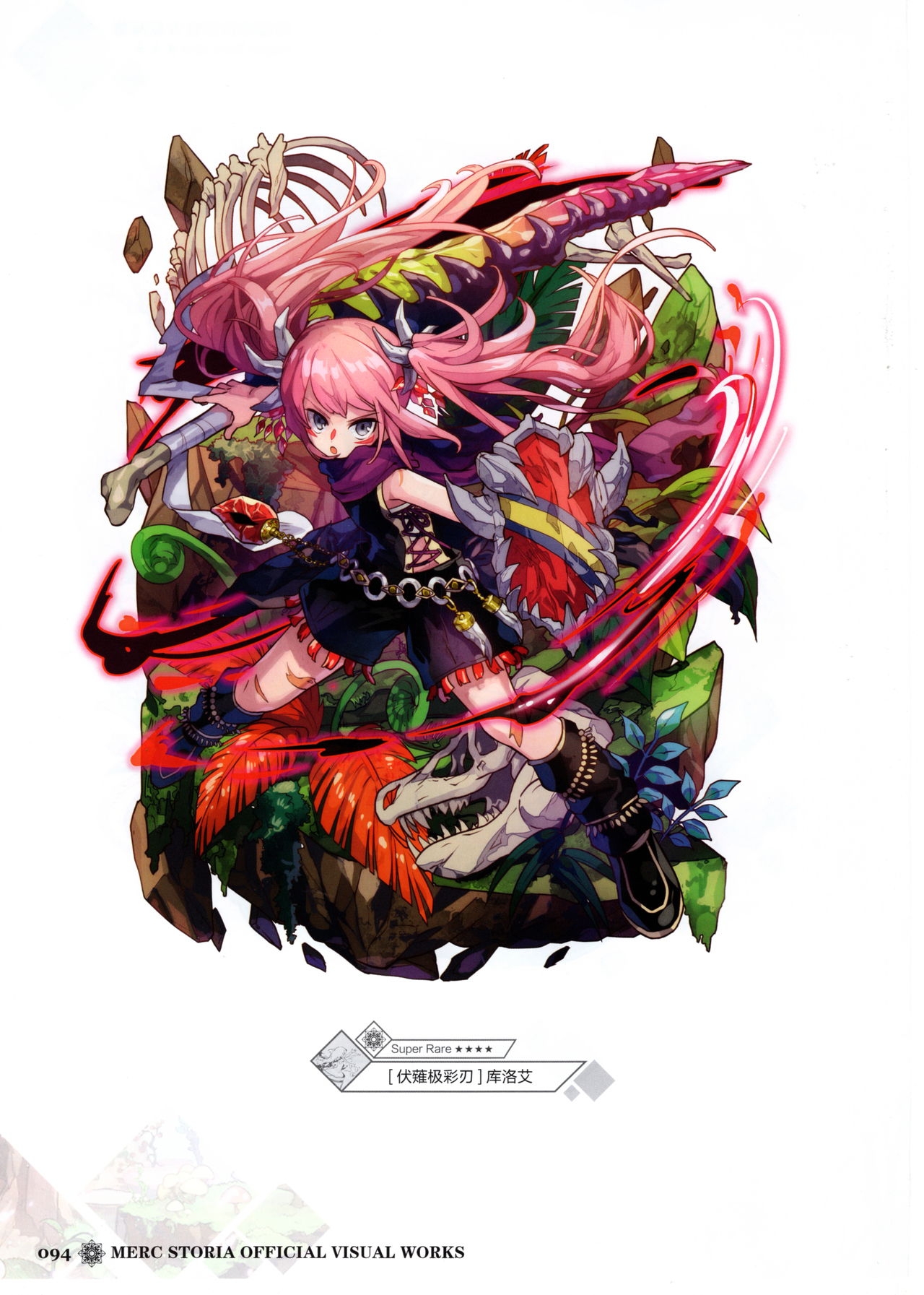 Merc Storia Official Visual Works [Chinese] 96
