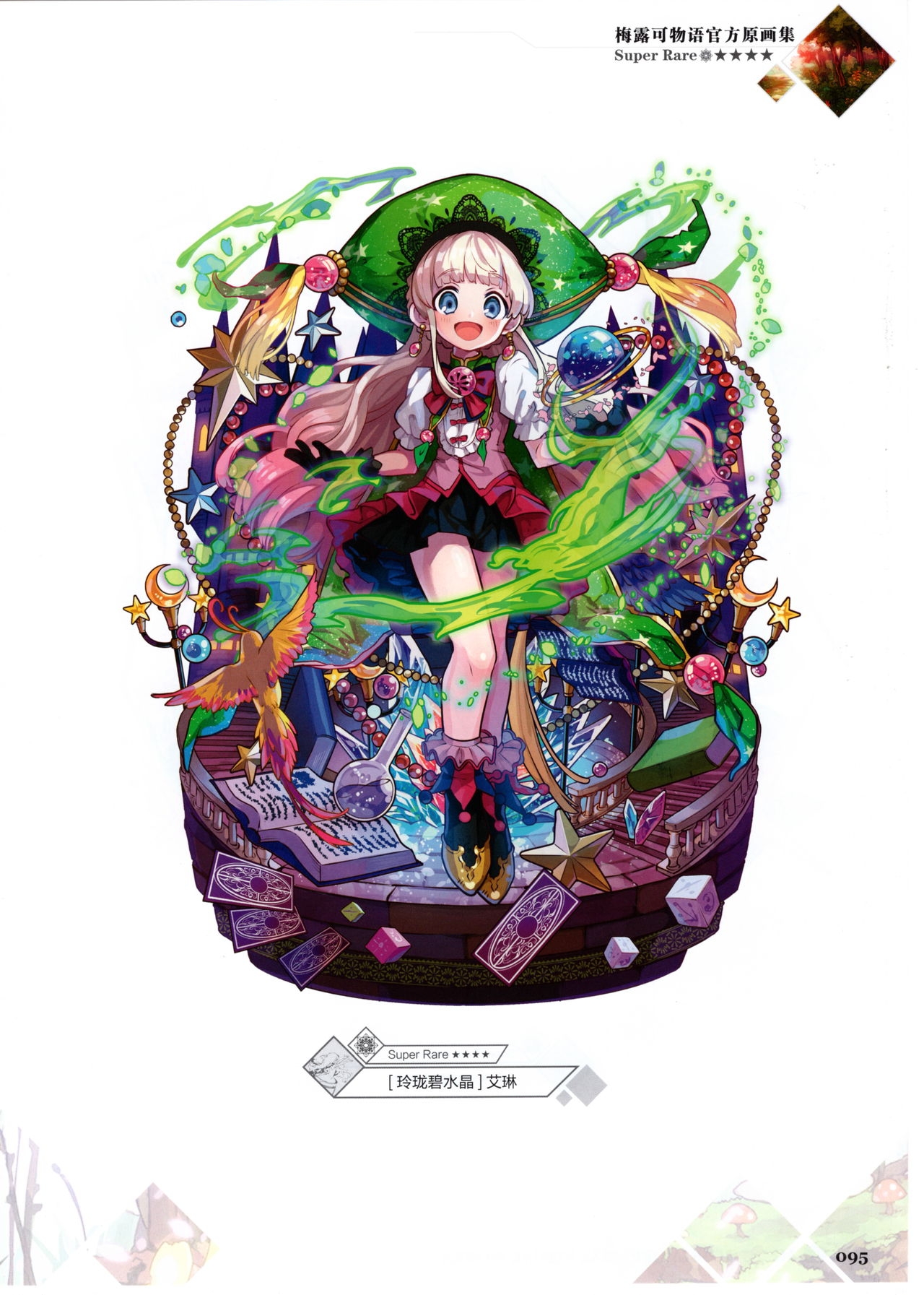 Merc Storia Official Visual Works [Chinese] 97