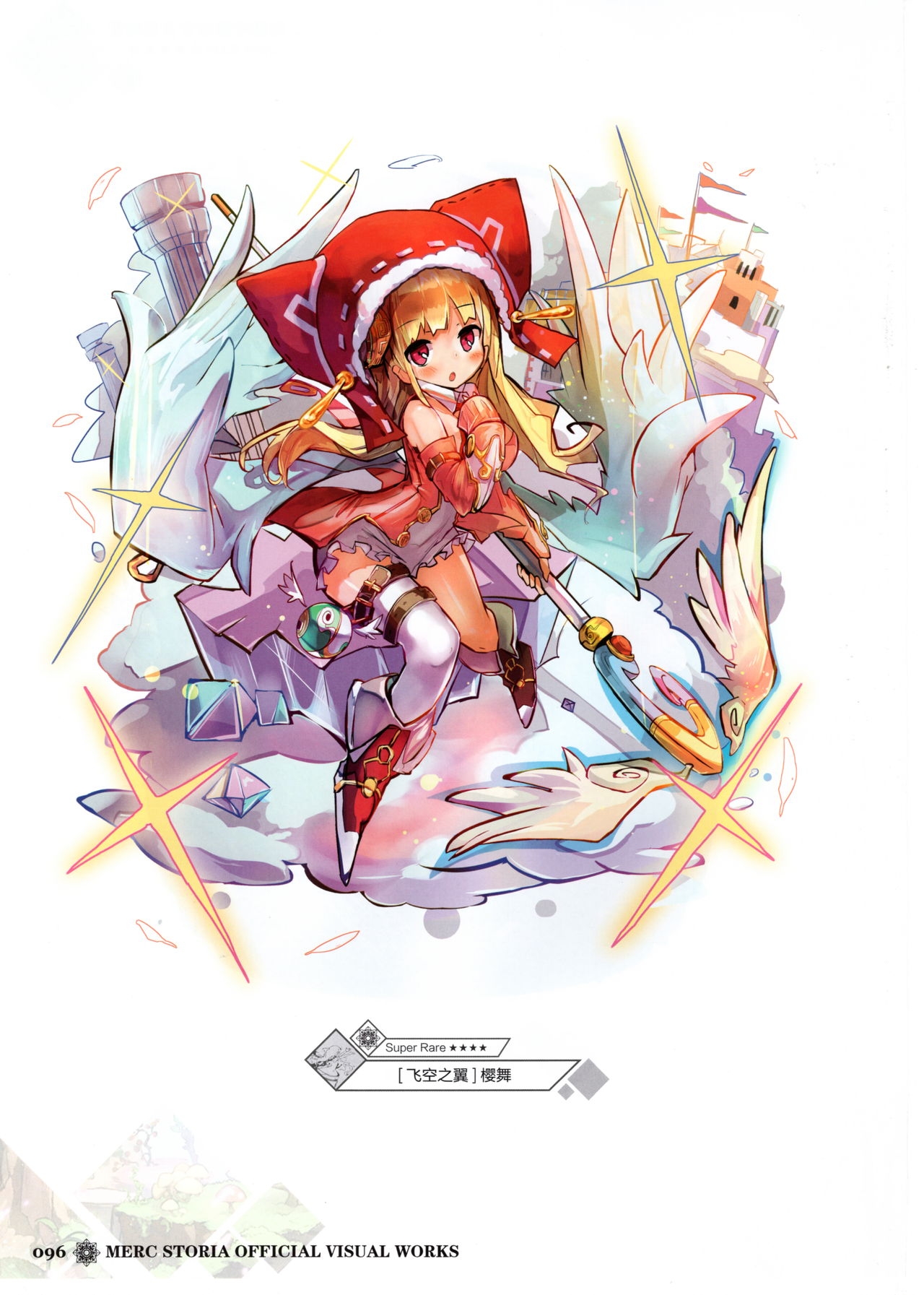 Merc Storia Official Visual Works [Chinese] 98