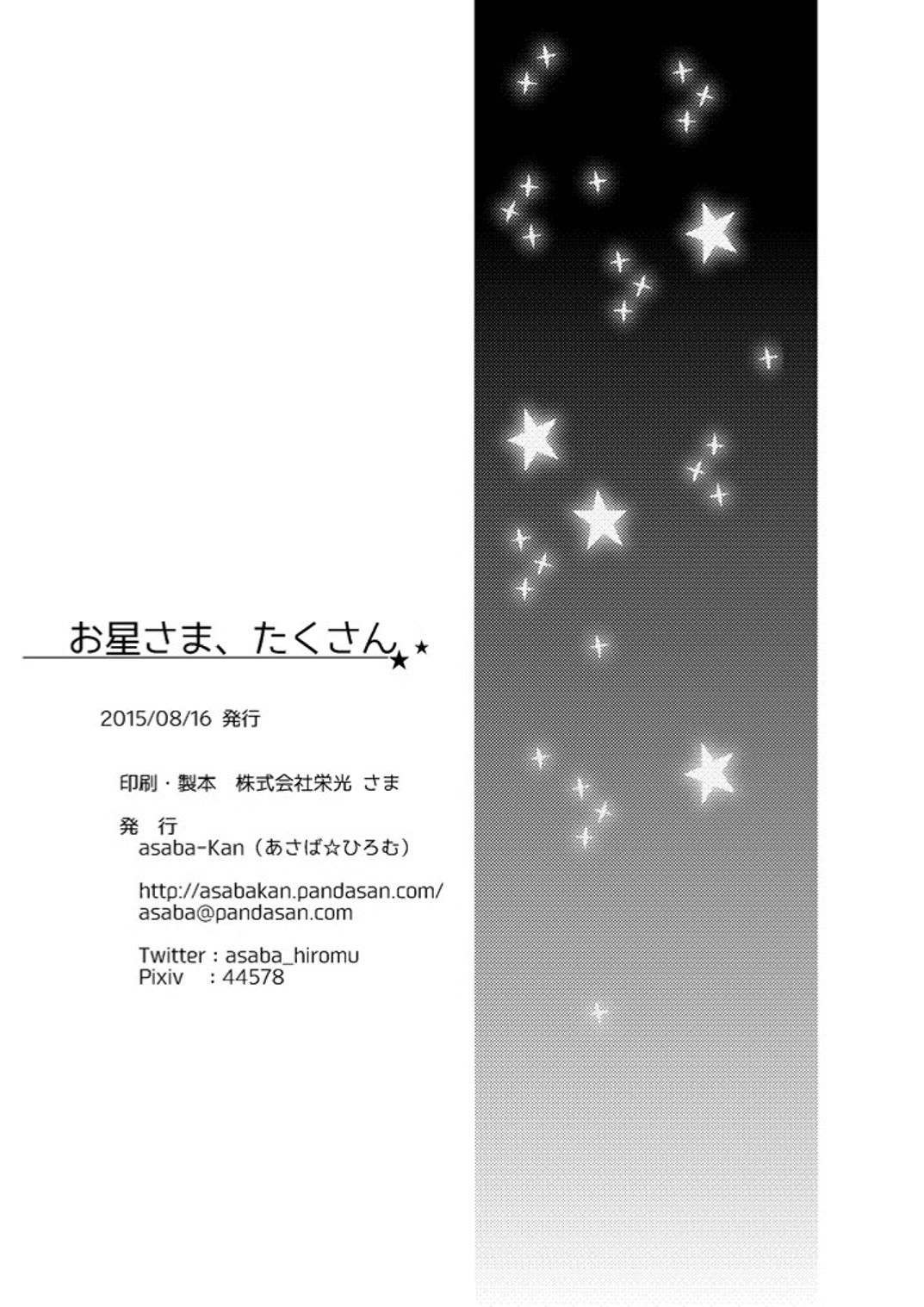 [asaba-Kan (Asaba Hiromu)] Ohoshi-sama, Takusan (THE IDOLMASTER CINDERELLA GIRLS) [Digital] 24
