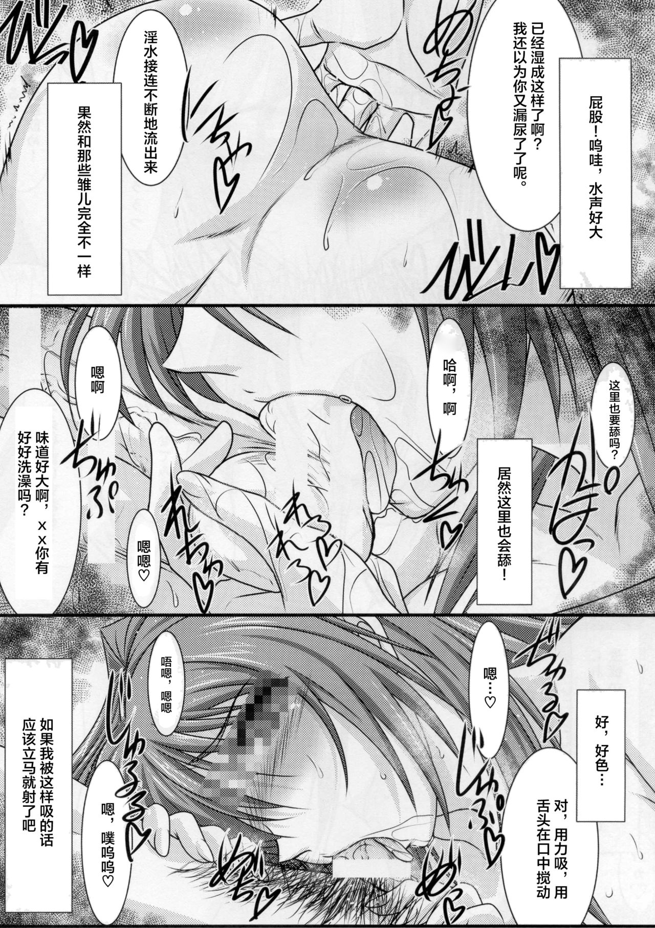 (C88) [STUDIO TRIUMPH (Mutou Keiji)] Astral Bout Ver.31 (ToHeart2) [Chinese] [不可视汉化] 10