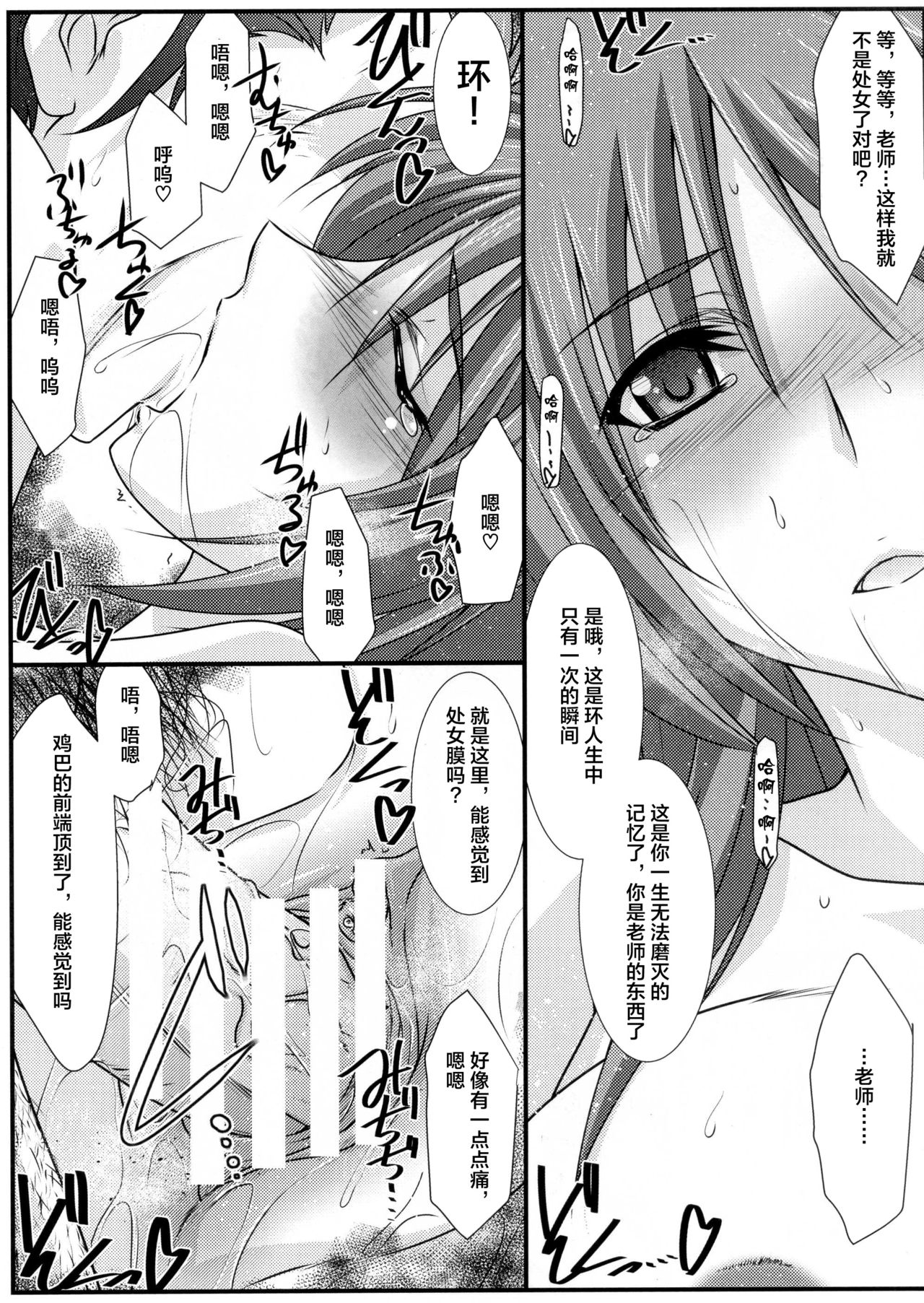 (C88) [STUDIO TRIUMPH (Mutou Keiji)] Astral Bout Ver.31 (ToHeart2) [Chinese] [不可视汉化] 20