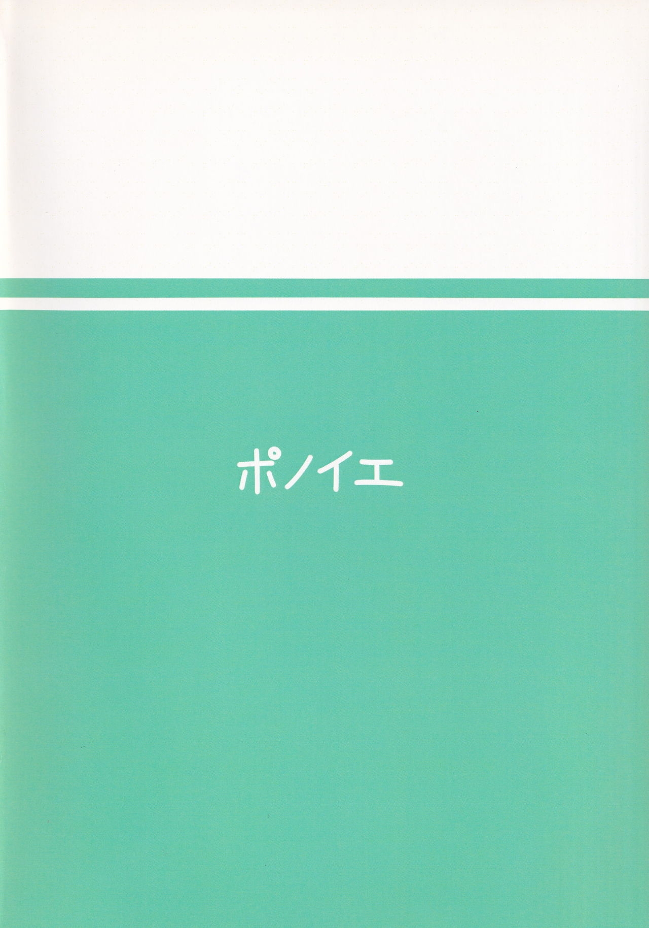 (Kouroumu 7) [Ponoie (Po)] Otawamure ni Tsukiau no mo Taihen ne (Touhou Project) 17