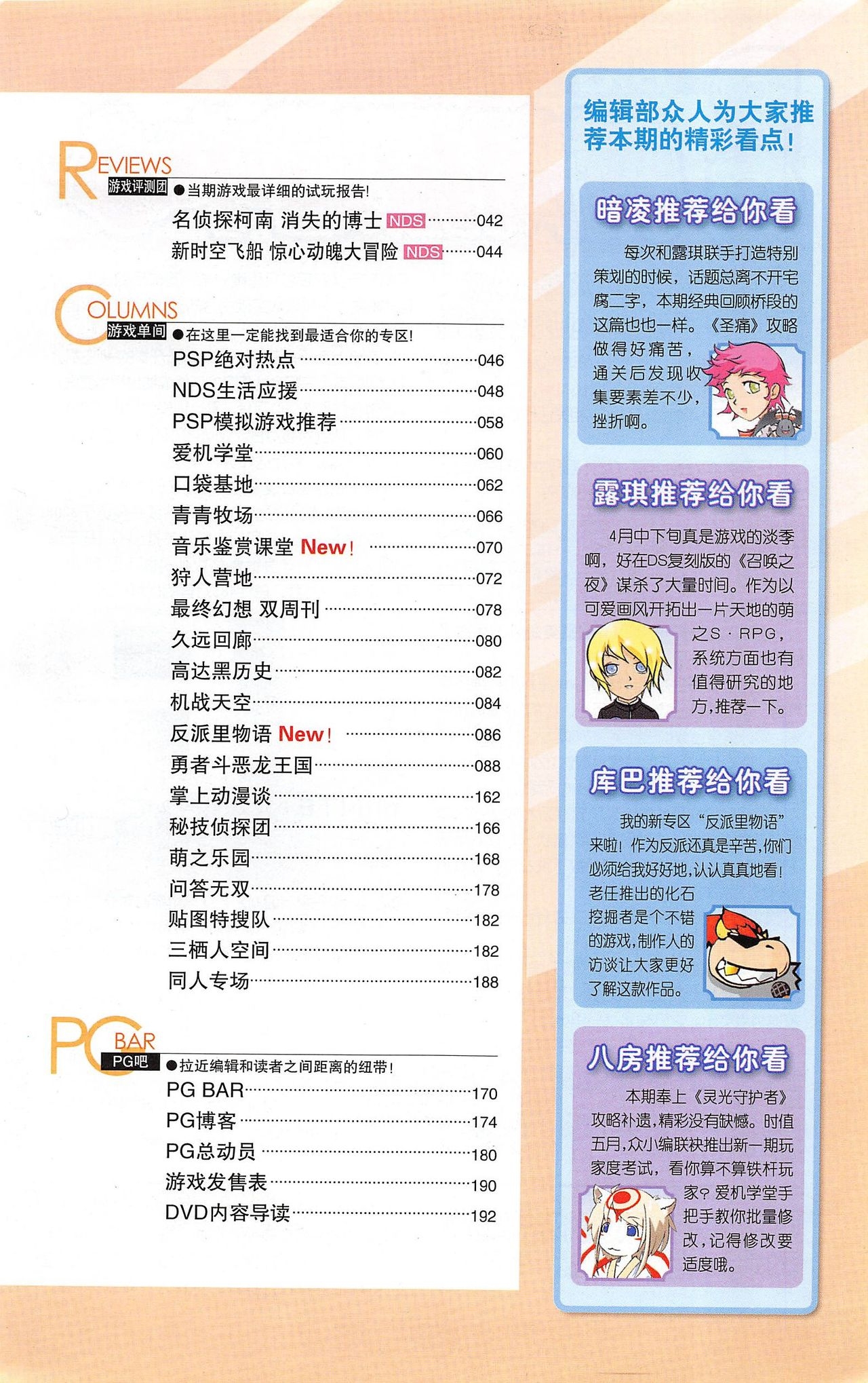 Pocket Gamer 掌机迷 vol.102 12