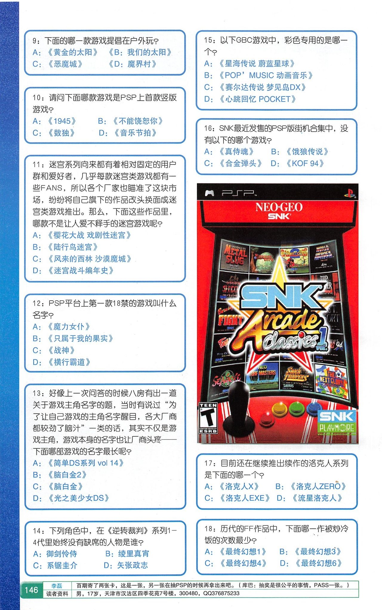 Pocket Gamer 掌机迷 vol.102 147