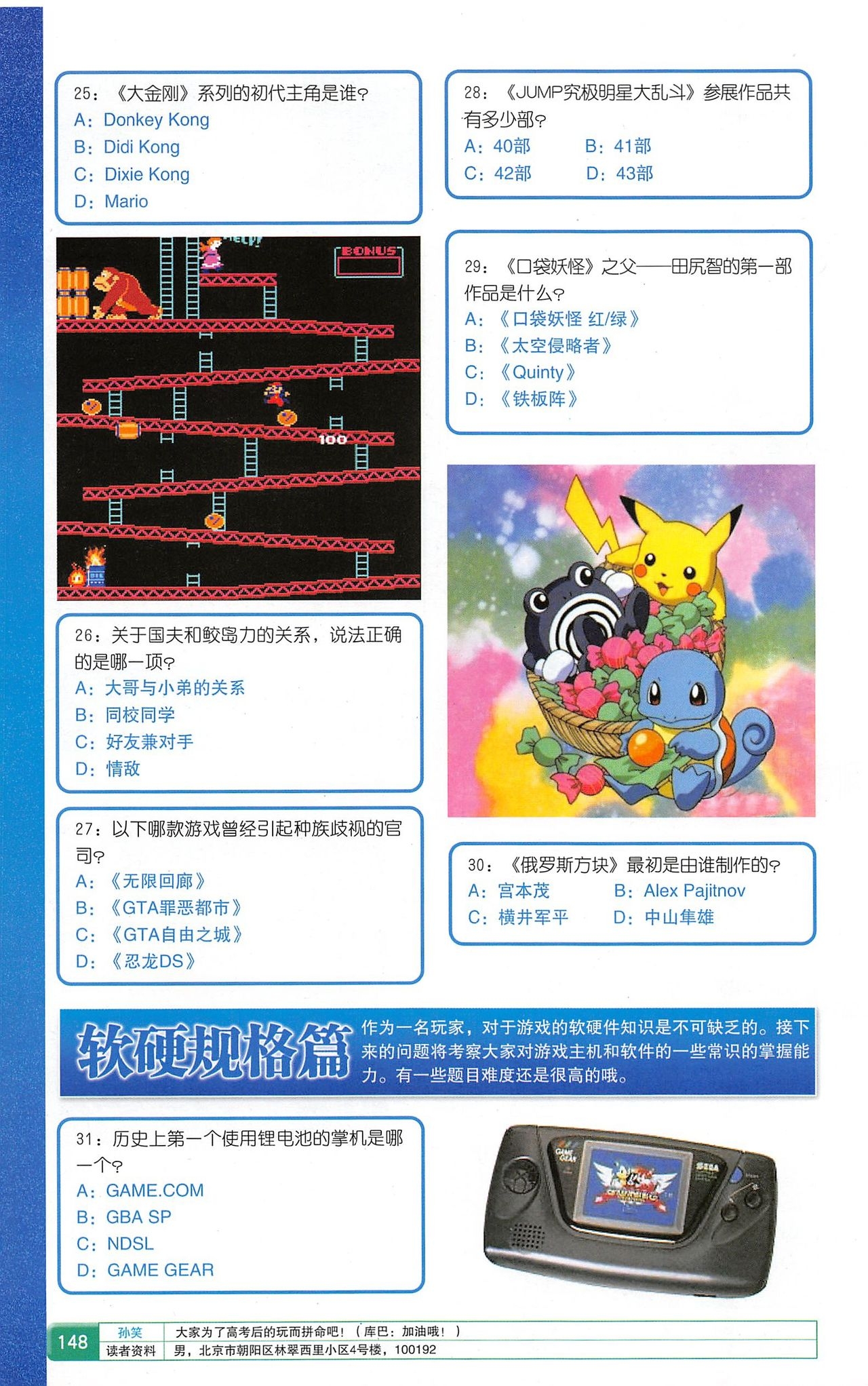 Pocket Gamer 掌机迷 vol.102 149