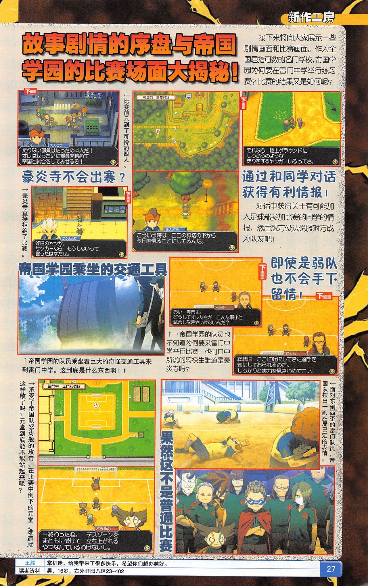 Pocket Gamer 掌机迷 vol.102 28