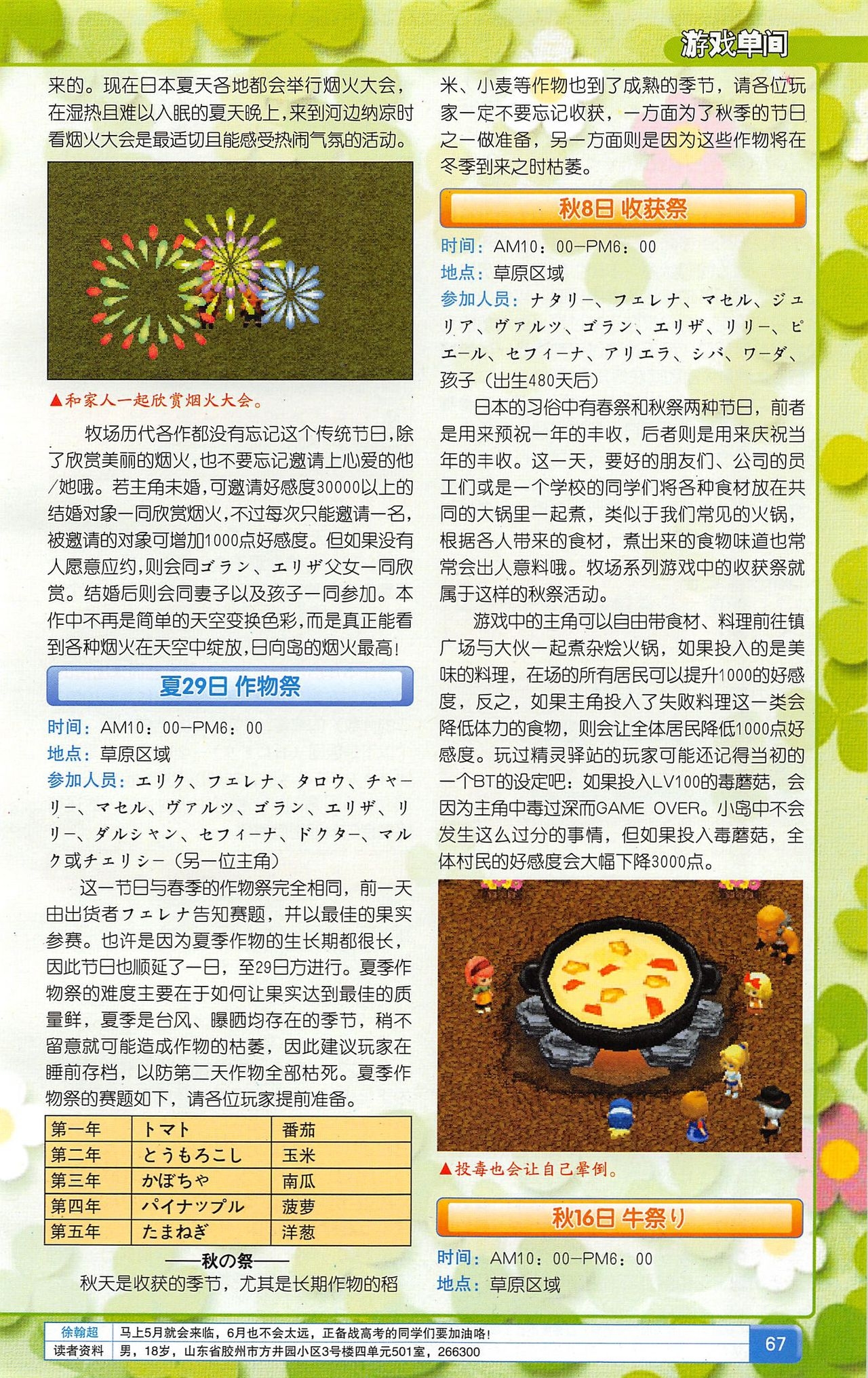 Pocket Gamer 掌机迷 vol.102 68