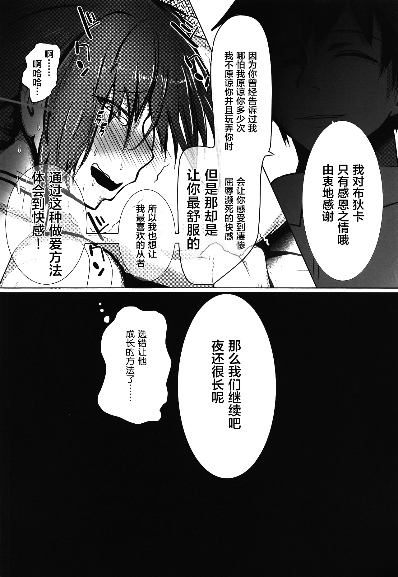 (COMIC1☆15) [Neko Ika (Nyowawa)] Miboujin Ranjuku My Room (Fate/Grand Order) [Chinese] [黎欧x新桥月白日语社汉化] 24