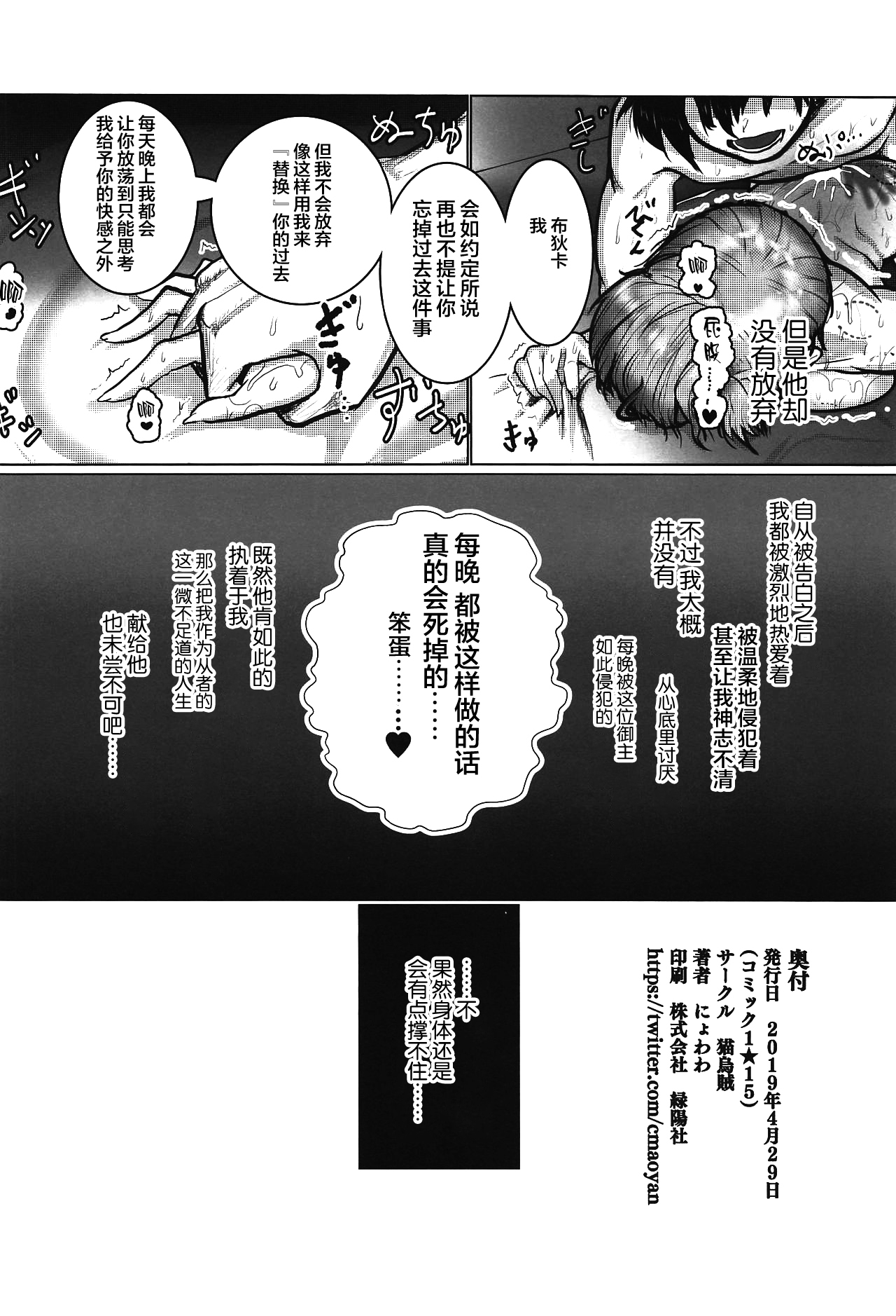(COMIC1☆15) [Neko Ika (Nyowawa)] Miboujin Ranjuku My Room (Fate/Grand Order) [Chinese] [黎欧x新桥月白日语社汉化] 40