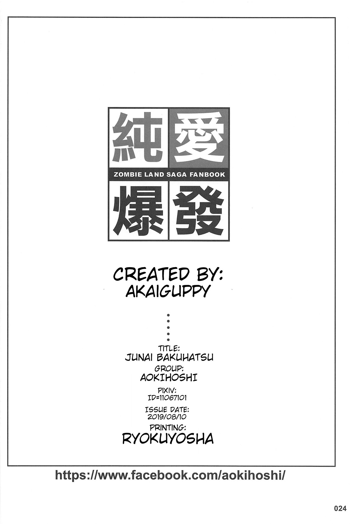 (C96) [AOKIHOSHI (Akaiguppy)] Junai Bakuhatsu (Zombie Land Saga) [Spanish] [L24 Scan] 24