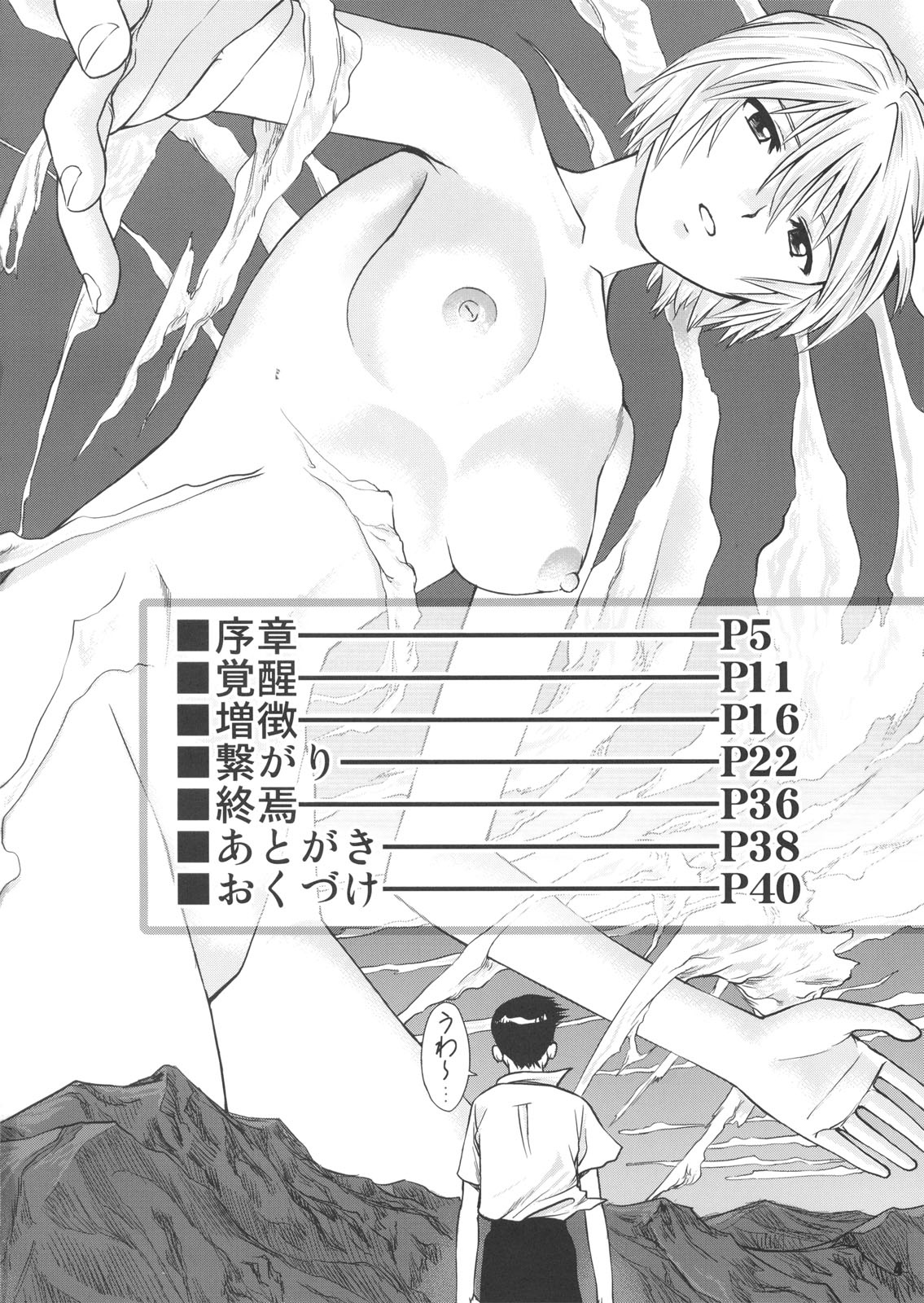 (C72) [RPG COMPANY2 (usi)] Ayanami no Okage | Thanks to Ayanami... (Neon Genesis Evangelion) [English] [SaHa] 2