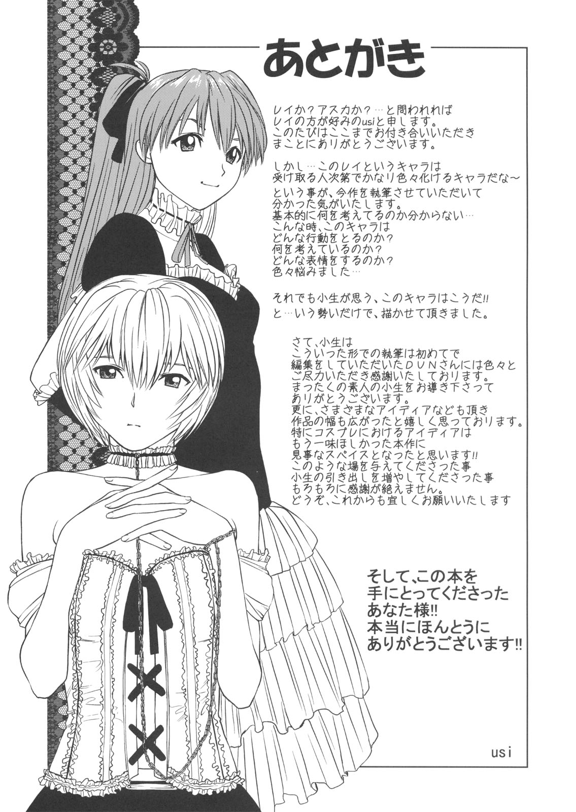 (C72) [RPG COMPANY2 (usi)] Ayanami no Okage | Thanks to Ayanami... (Neon Genesis Evangelion) [English] [SaHa] 37