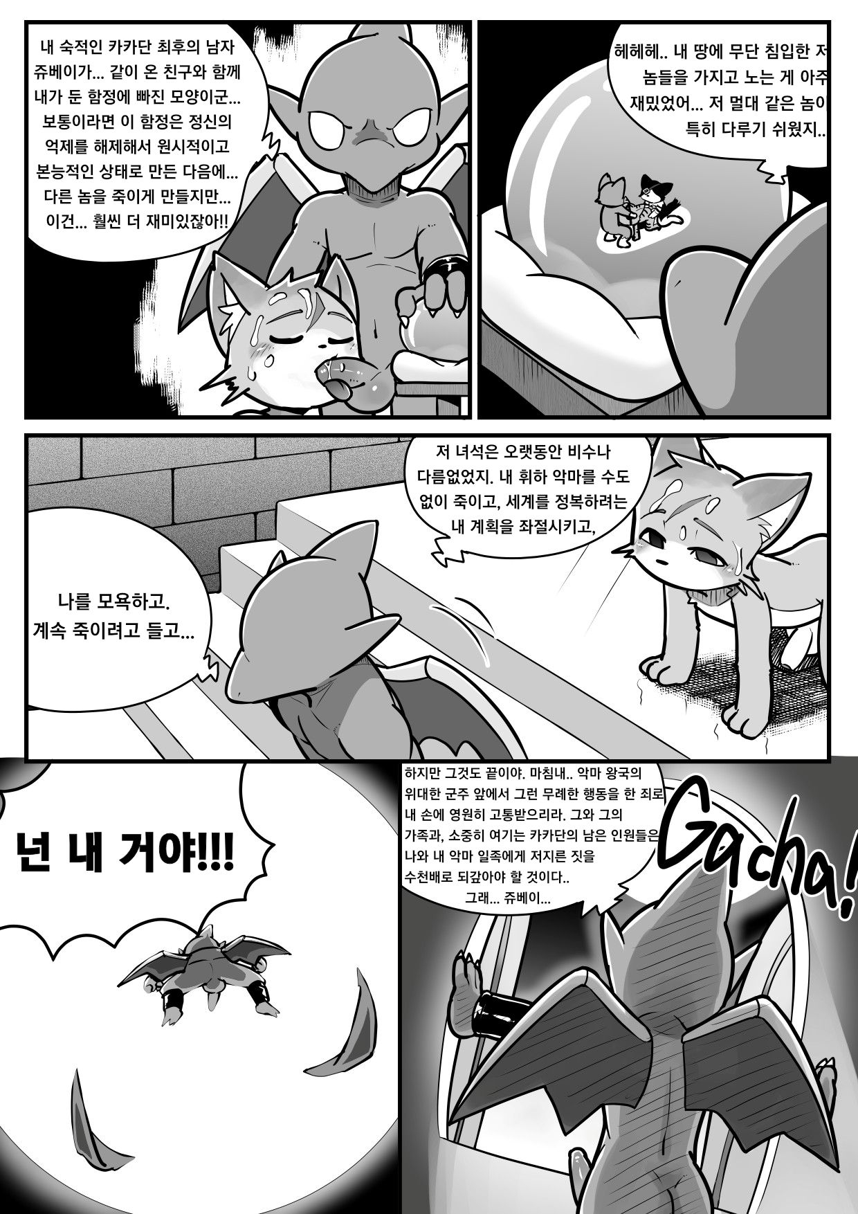 [Kamikazetiger (Ofuro)] Demon's Crest | 악마의 문양 [Korean] 24