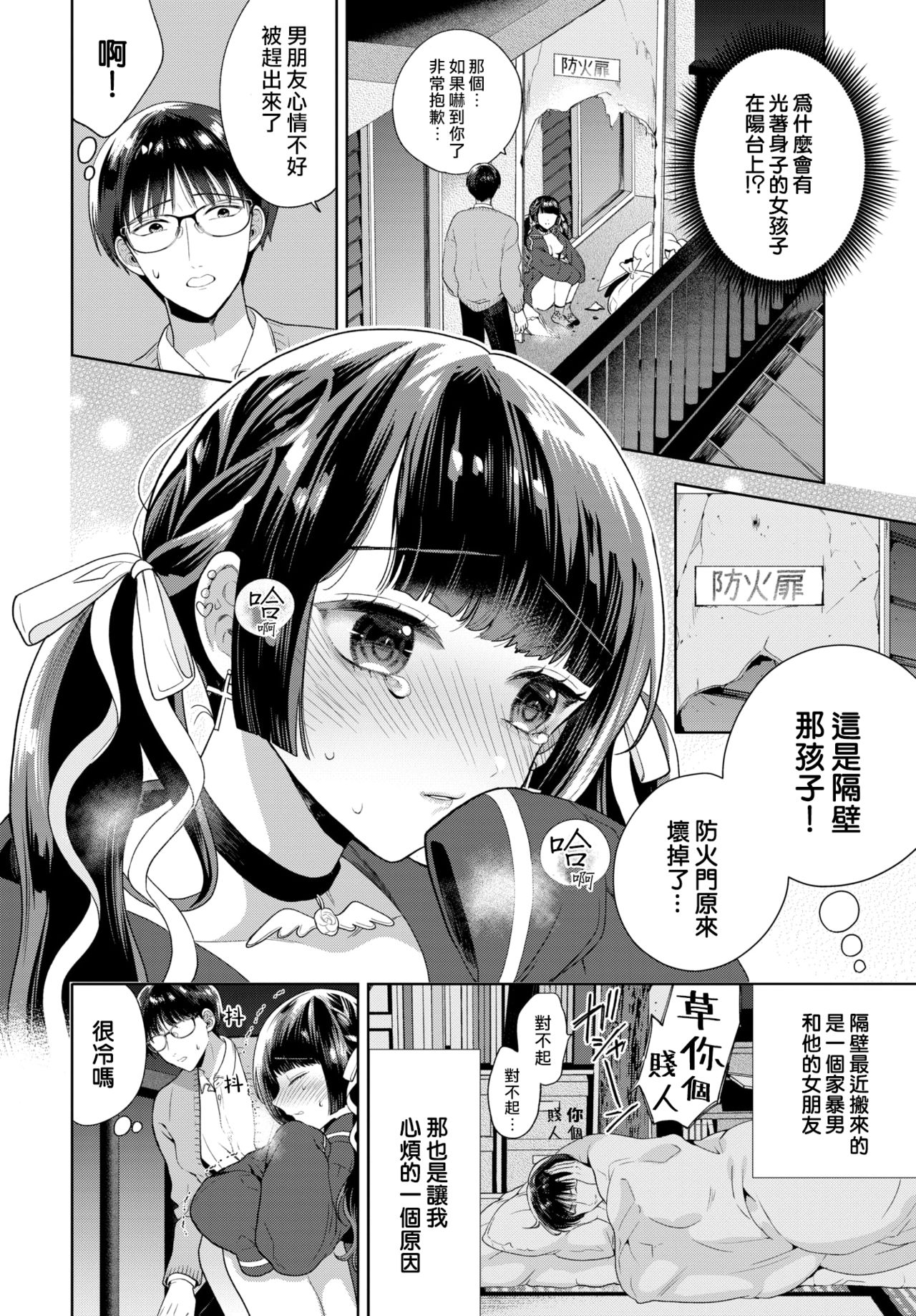 [Ibarame Hisa] Yoru yo Yami yo (COMIC BAVEL 2021-04) [Chinese] [大鸟可不敢乱转汉化] [Digital] 2