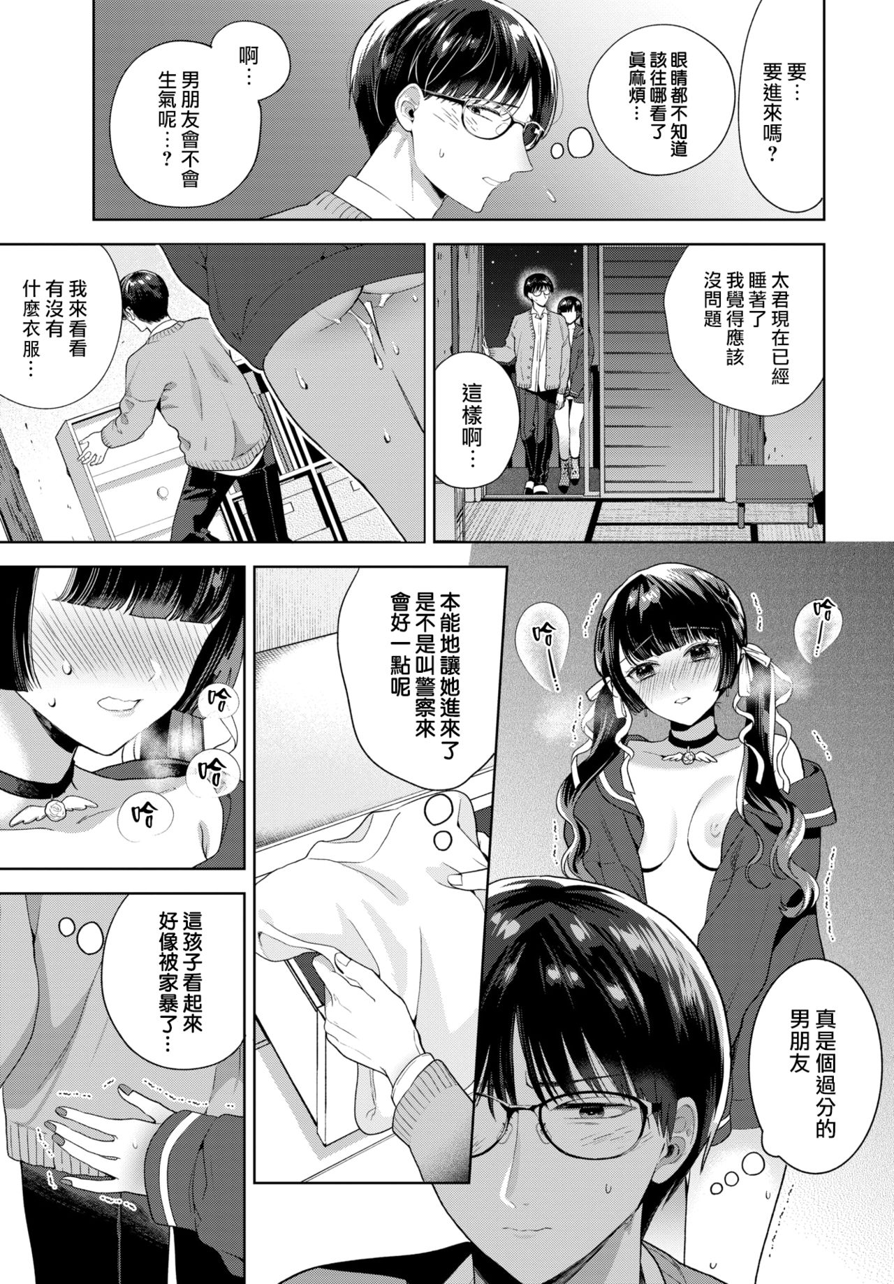 [Ibarame Hisa] Yoru yo Yami yo (COMIC BAVEL 2021-04) [Chinese] [大鸟可不敢乱转汉化] [Digital] 3