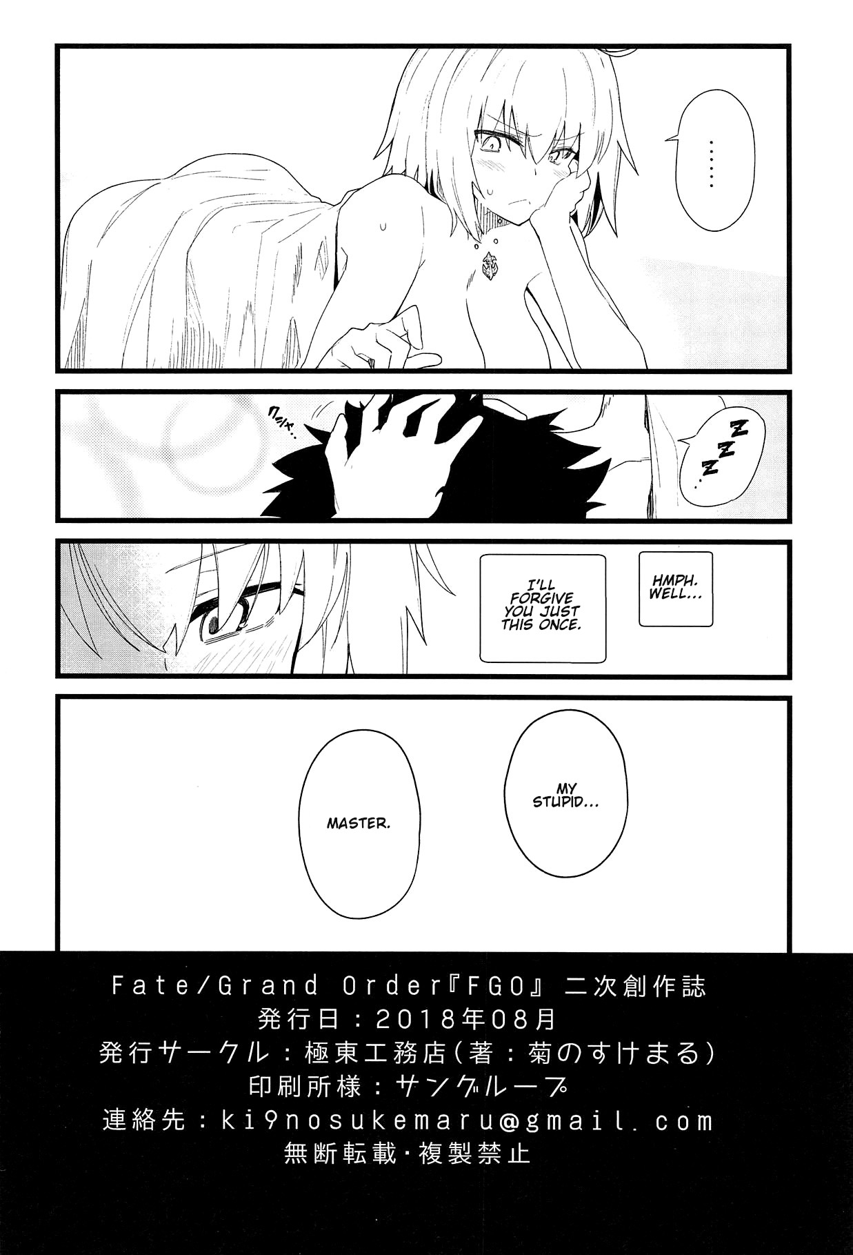 (C94) [Kyokutou Koumuten (Kikunosukemaru)] GIRLFriend's 15 (Fate/Grand Order) [English] [LunaticSeibah] 18