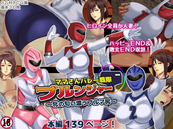 [Free Color 814] Mama-san Volley Sentai Bloonger ~Mesu no Nioi Tadayou Bloomer Shiri~ 0