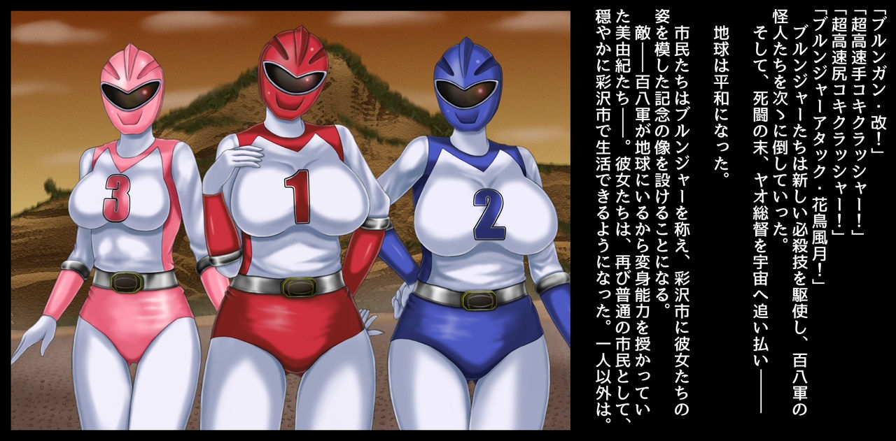 [Free Color 814] Mama-san Volley Sentai Bloonger ~Mesu no Nioi Tadayou Bloomer Shiri~ 120