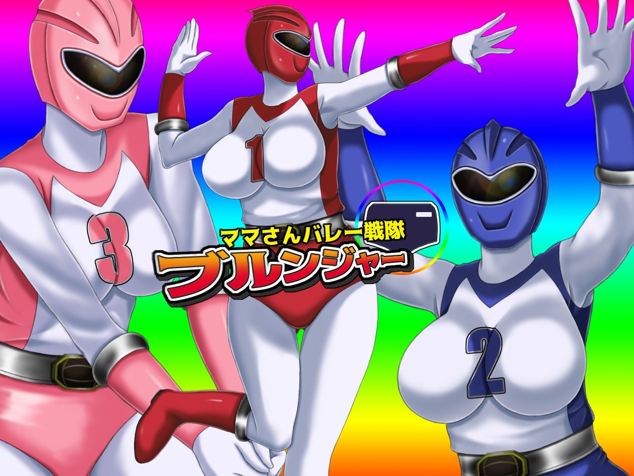 [Free Color 814] Mama-san Volley Sentai Bloonger ~Mesu no Nioi Tadayou Bloomer Shiri~ 154