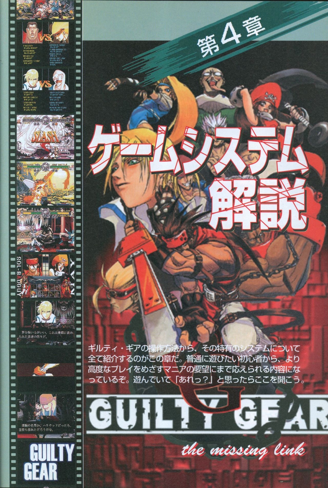 Official Strategy Fan Book Guilty Gear Complete Bible 107