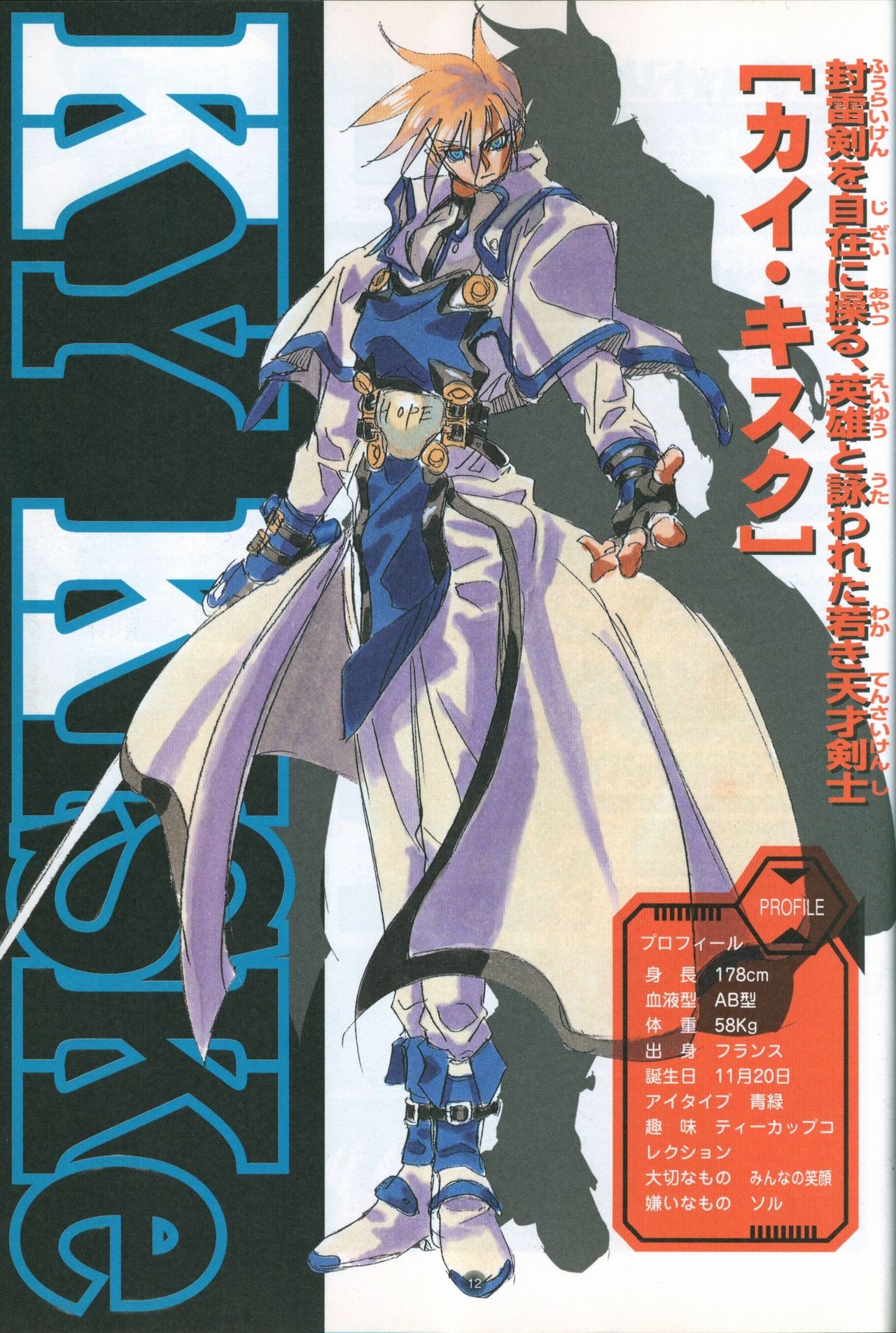 Official Strategy Fan Book Guilty Gear Complete Bible 14