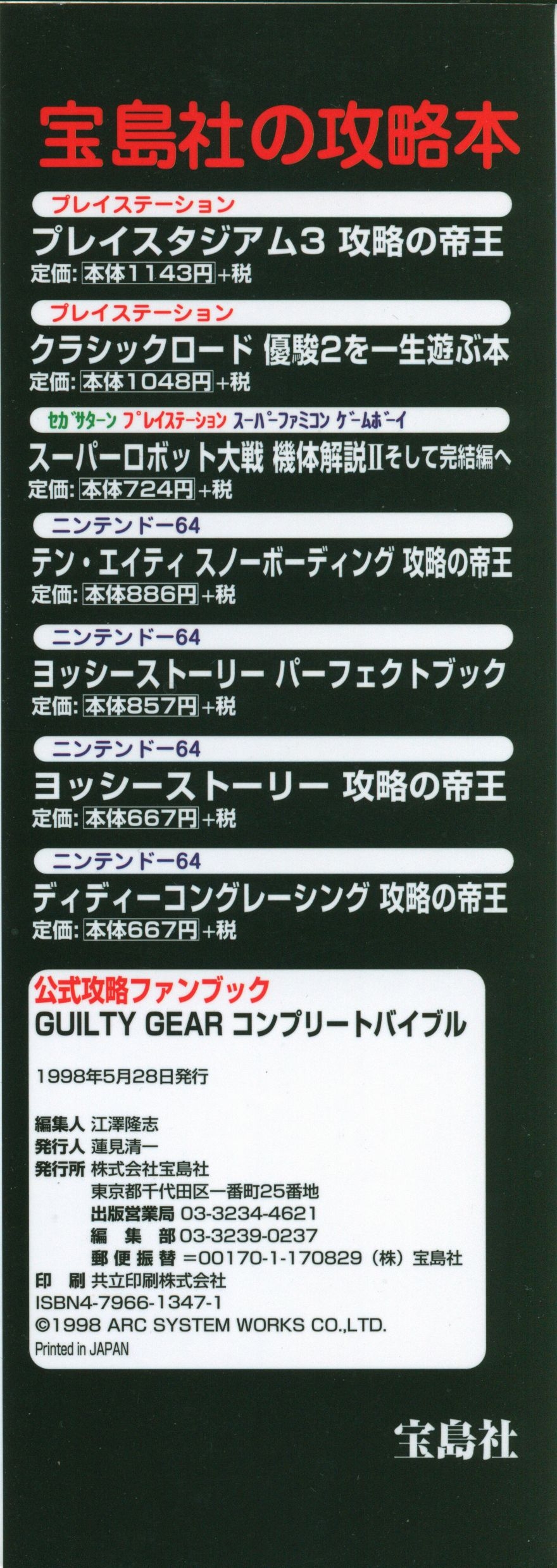 Official Strategy Fan Book Guilty Gear Complete Bible 164