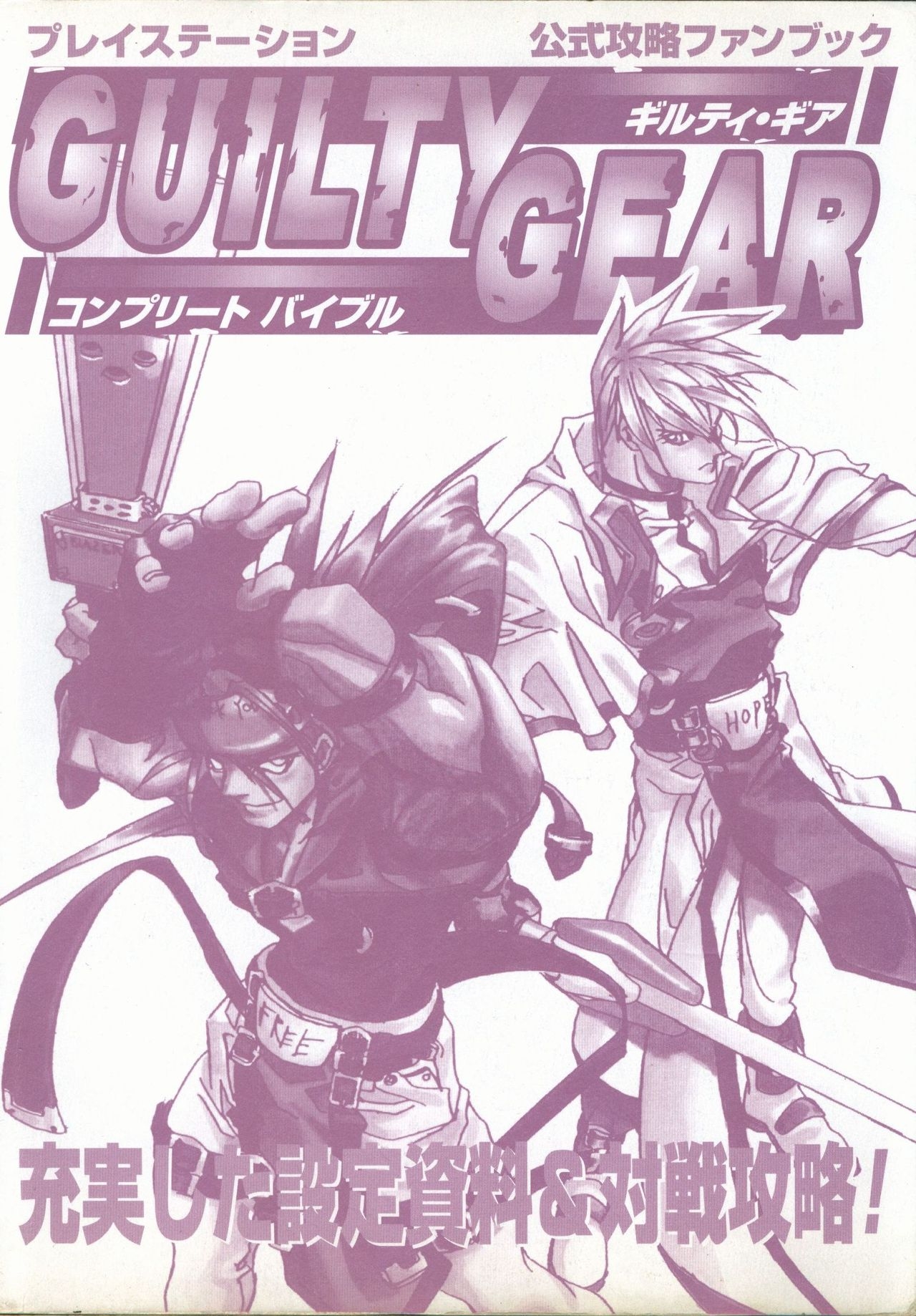 Official Strategy Fan Book Guilty Gear Complete Bible 2