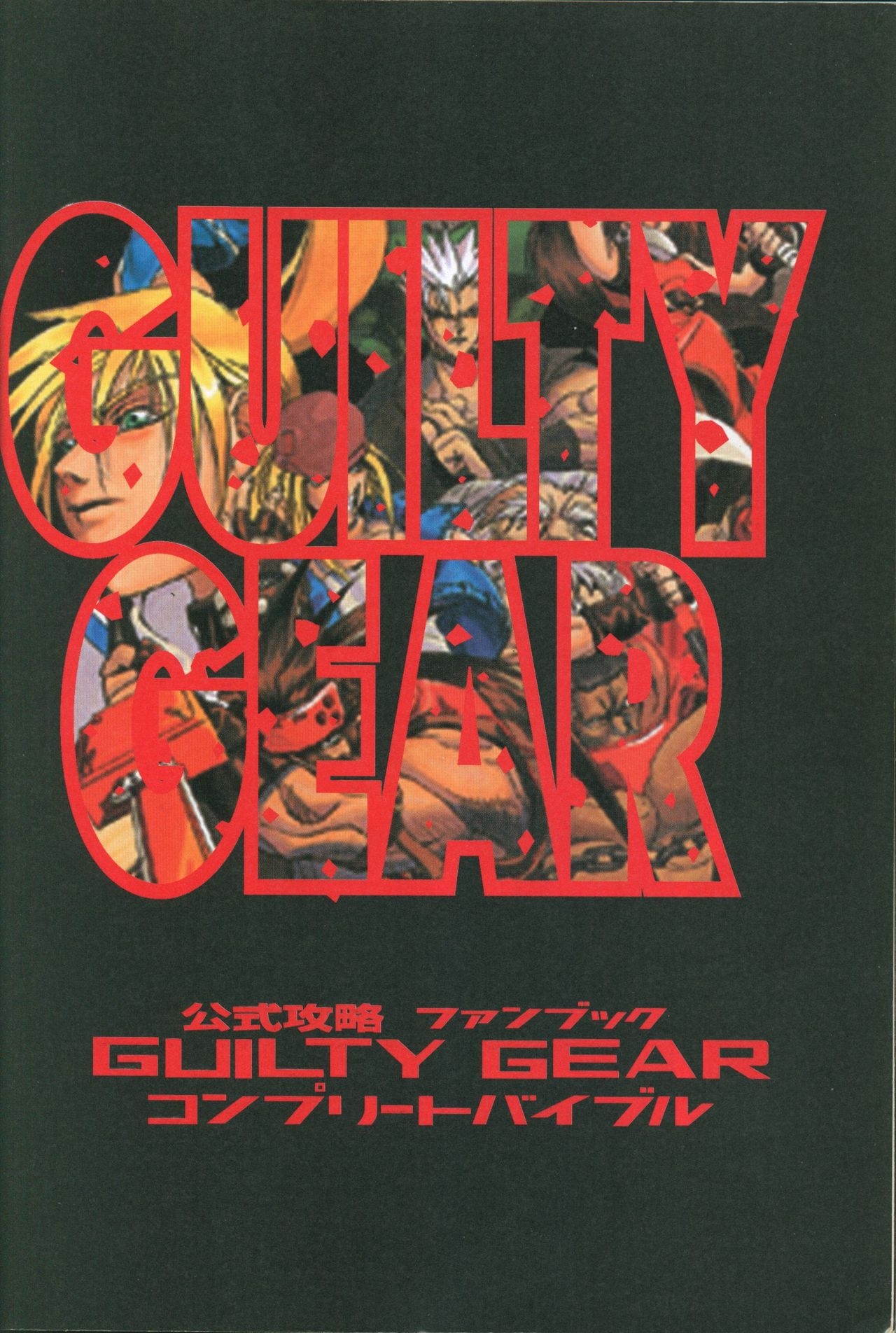 Official Strategy Fan Book Guilty Gear Complete Bible 3