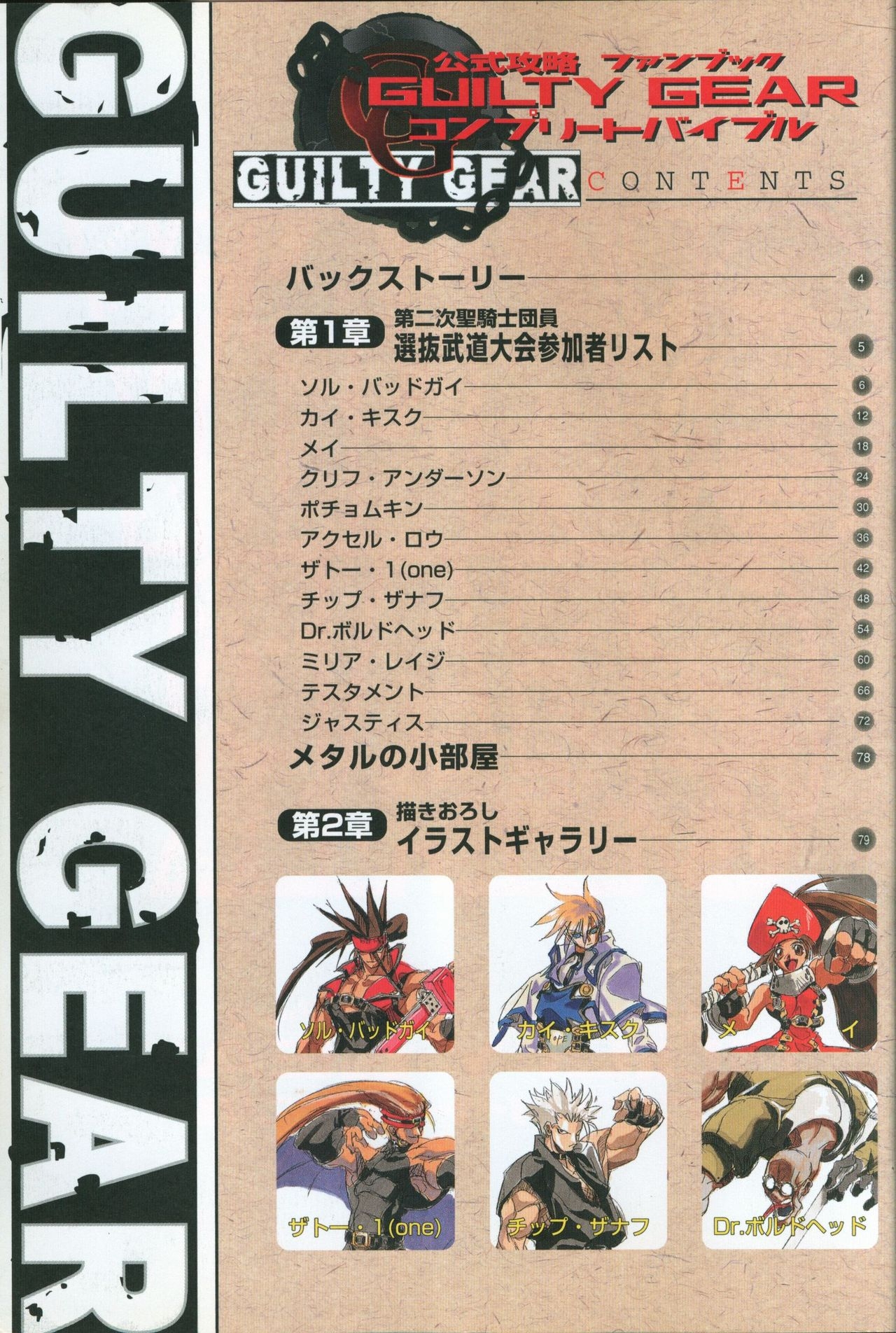 Official Strategy Fan Book Guilty Gear Complete Bible 4