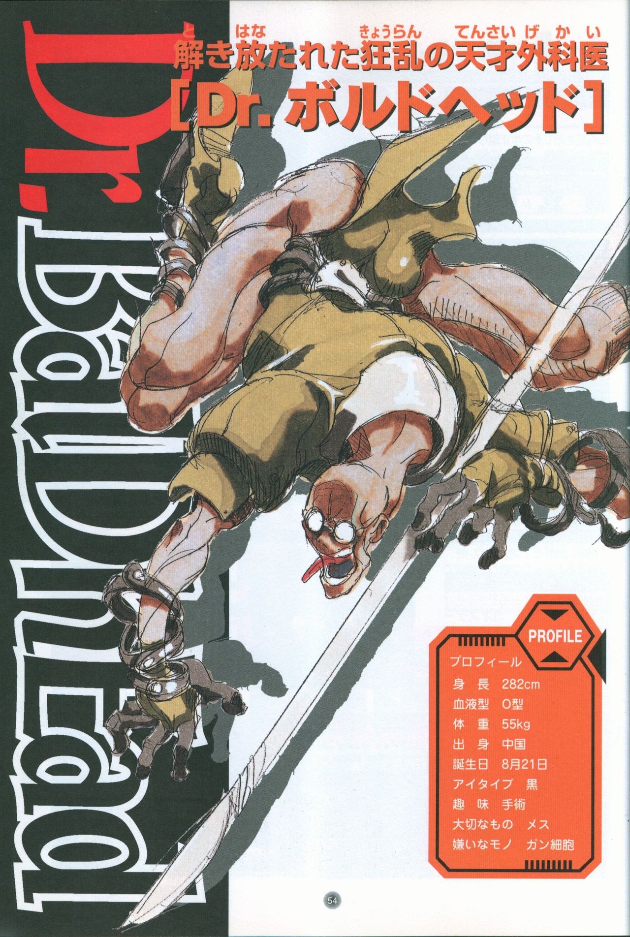Official Strategy Fan Book Guilty Gear Complete Bible 56