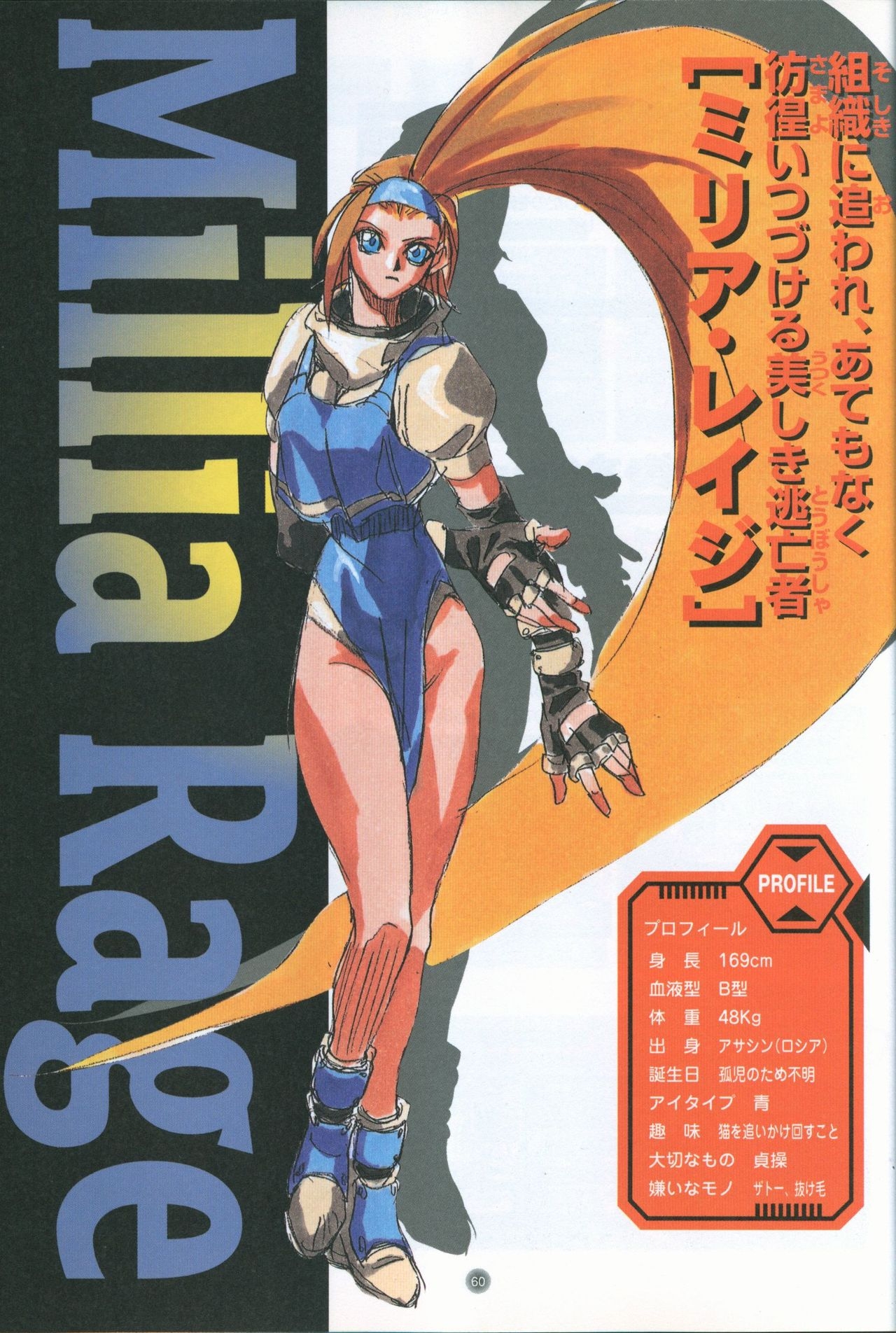 Official Strategy Fan Book Guilty Gear Complete Bible 62