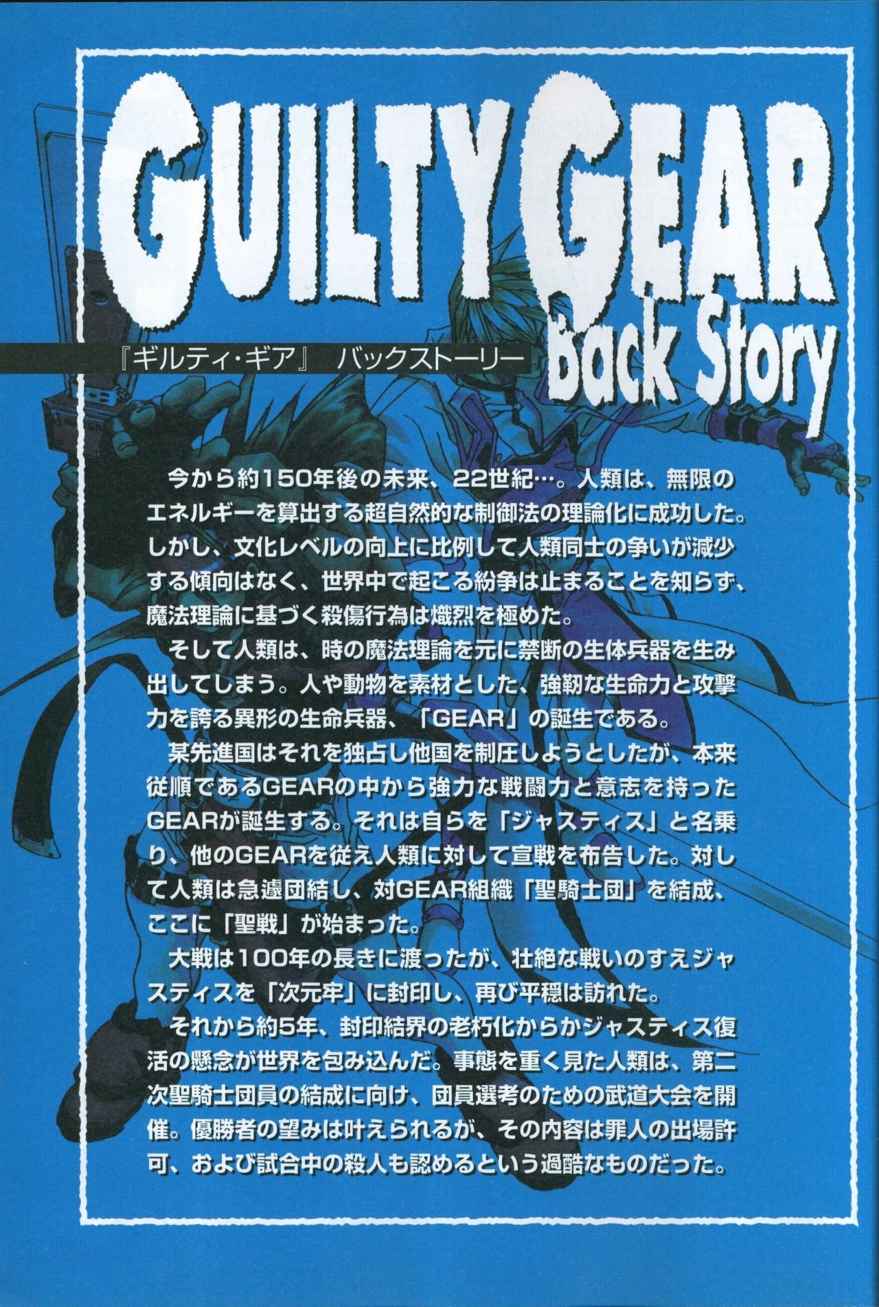 Official Strategy Fan Book Guilty Gear Complete Bible 6