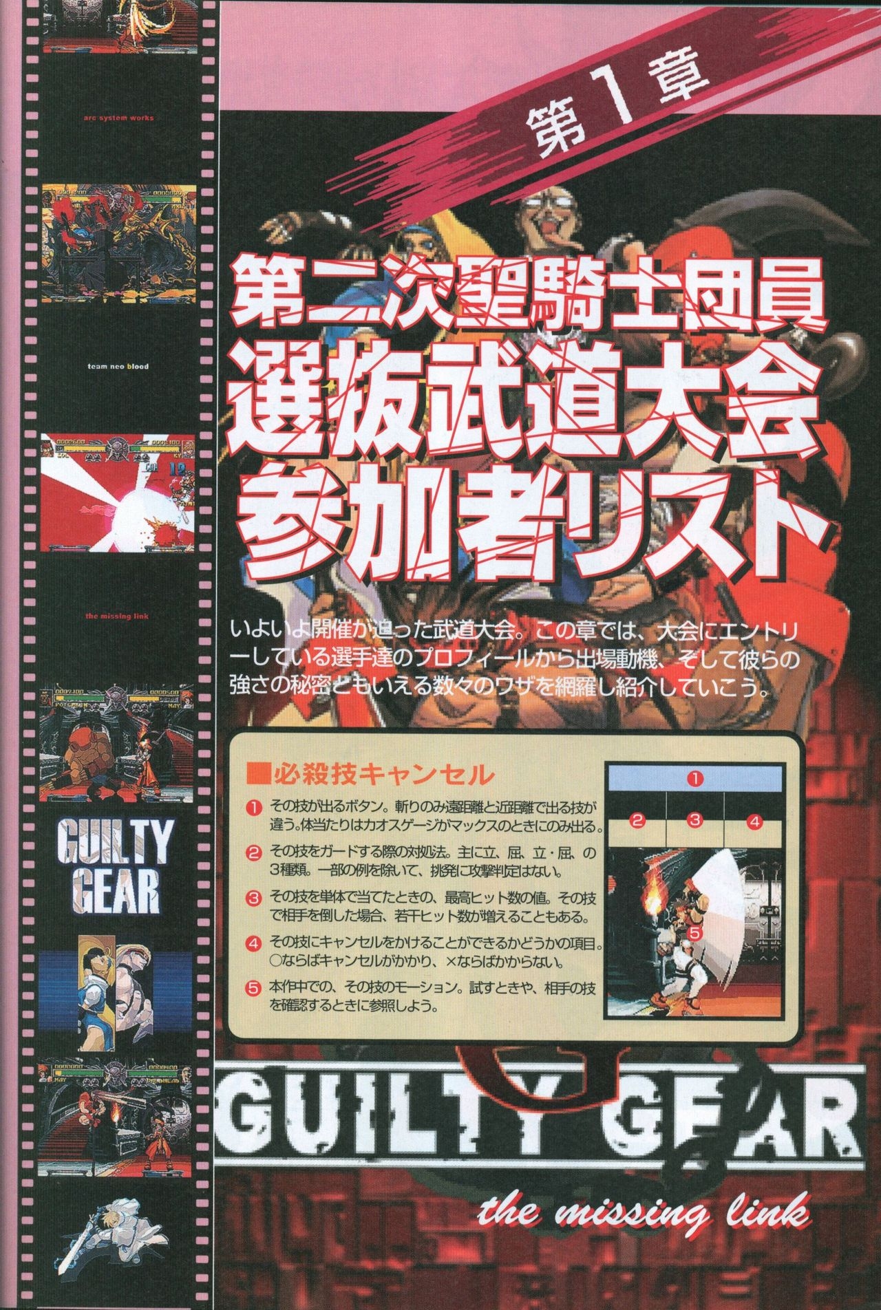 Official Strategy Fan Book Guilty Gear Complete Bible 7