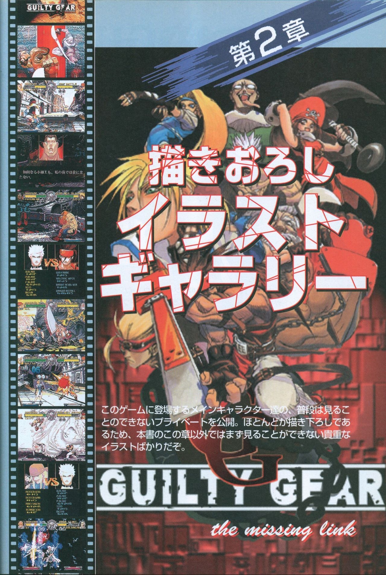 Official Strategy Fan Book Guilty Gear Complete Bible 81