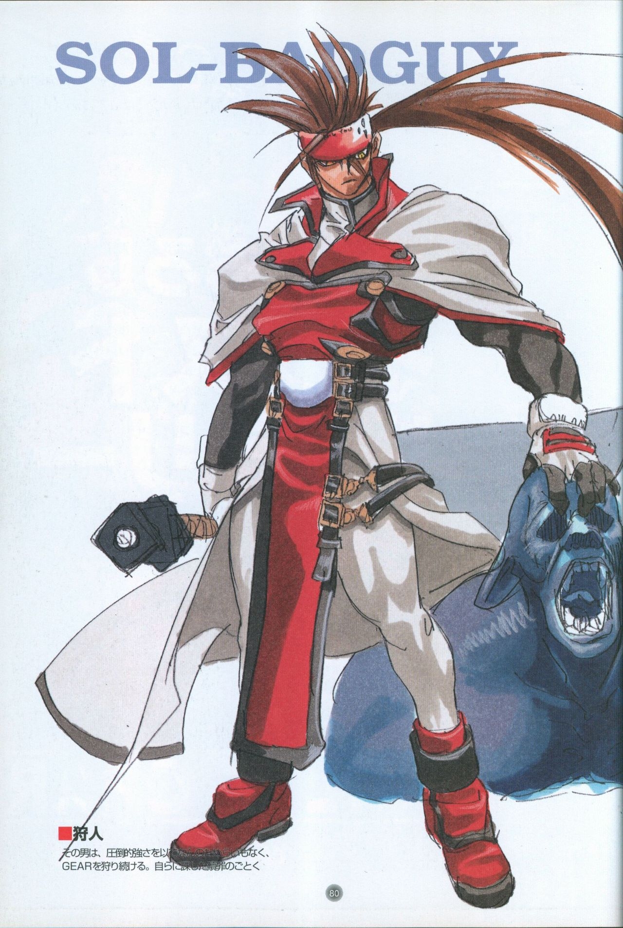 Official Strategy Fan Book Guilty Gear Complete Bible 82