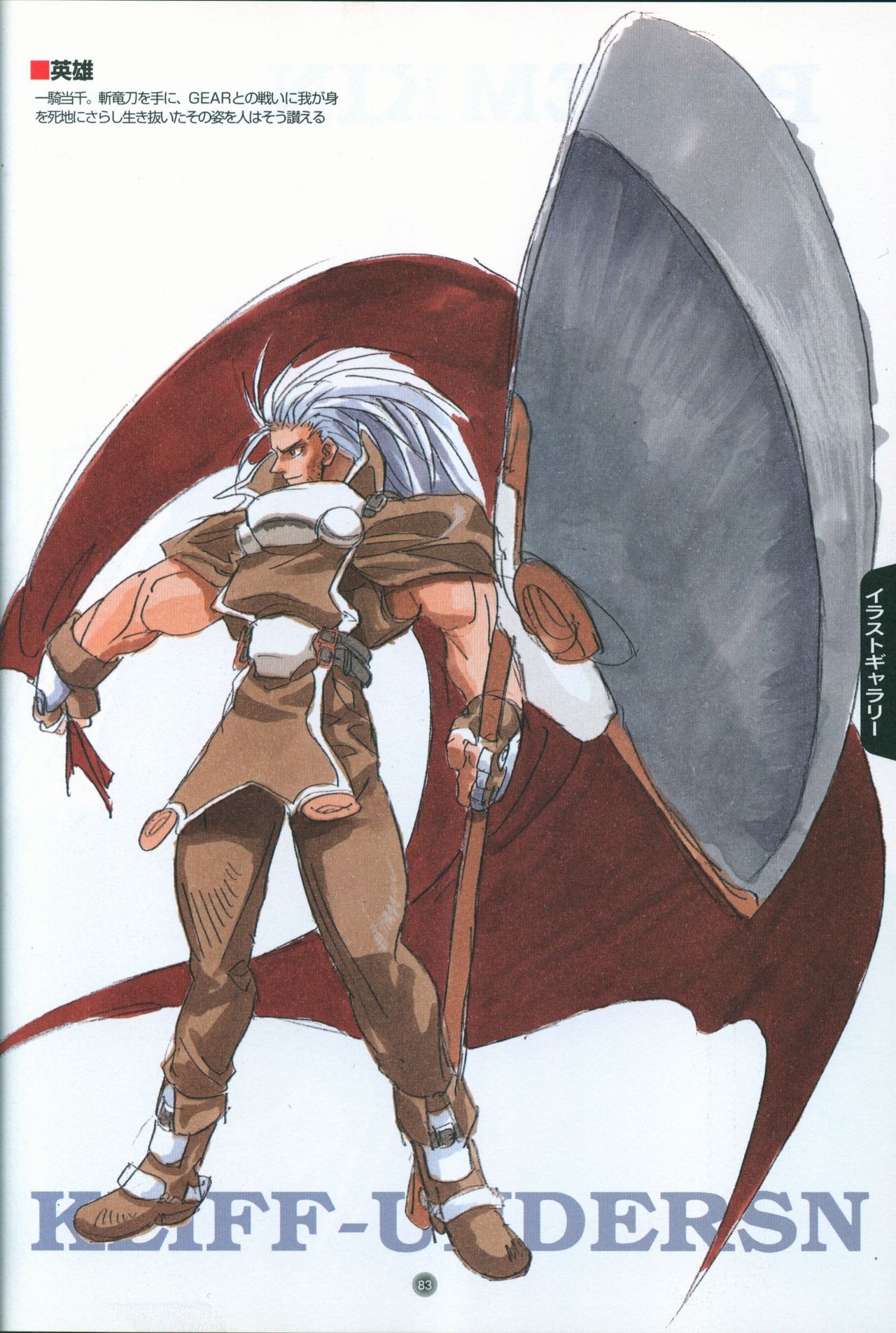 Official Strategy Fan Book Guilty Gear Complete Bible 85