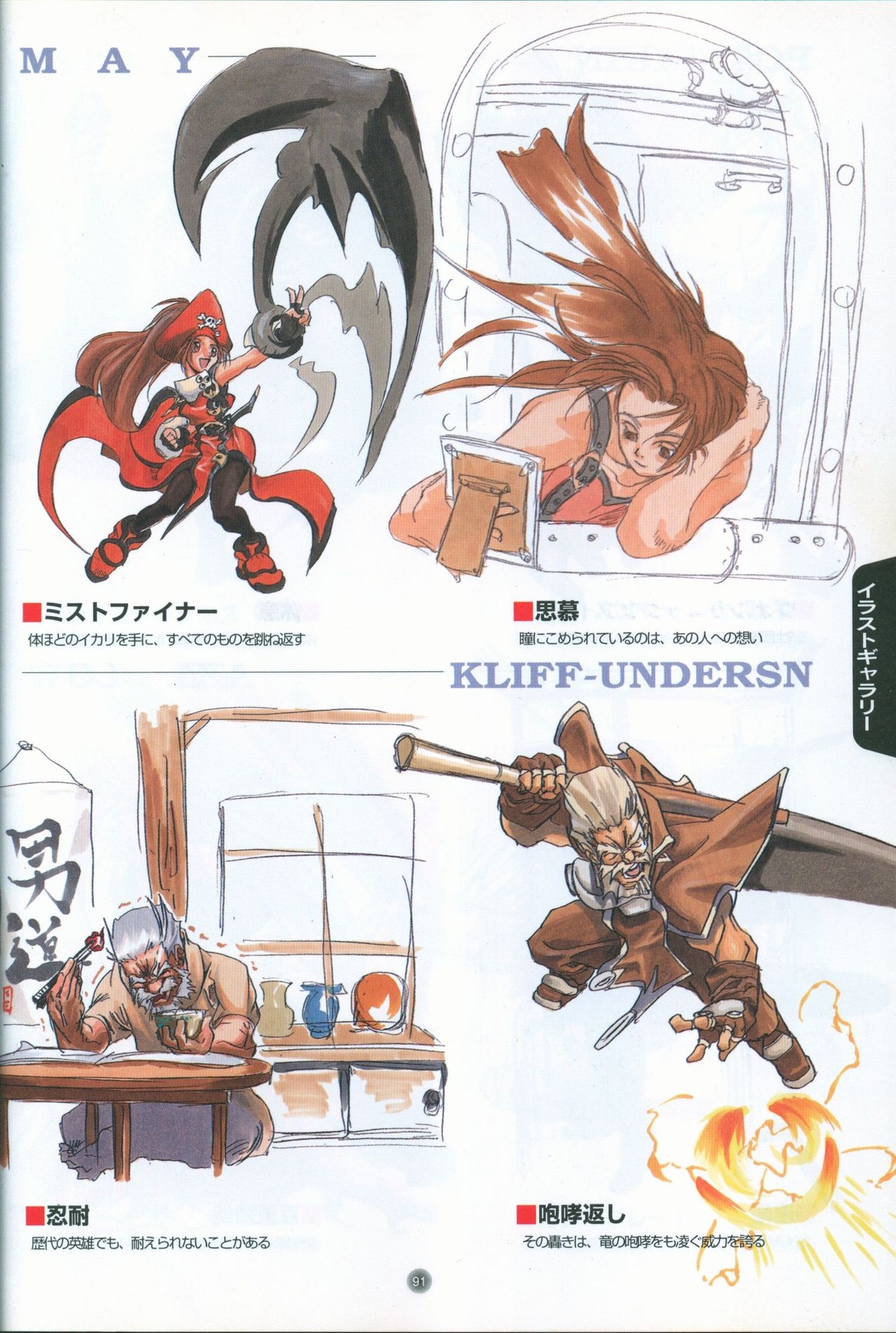 Official Strategy Fan Book Guilty Gear Complete Bible 93