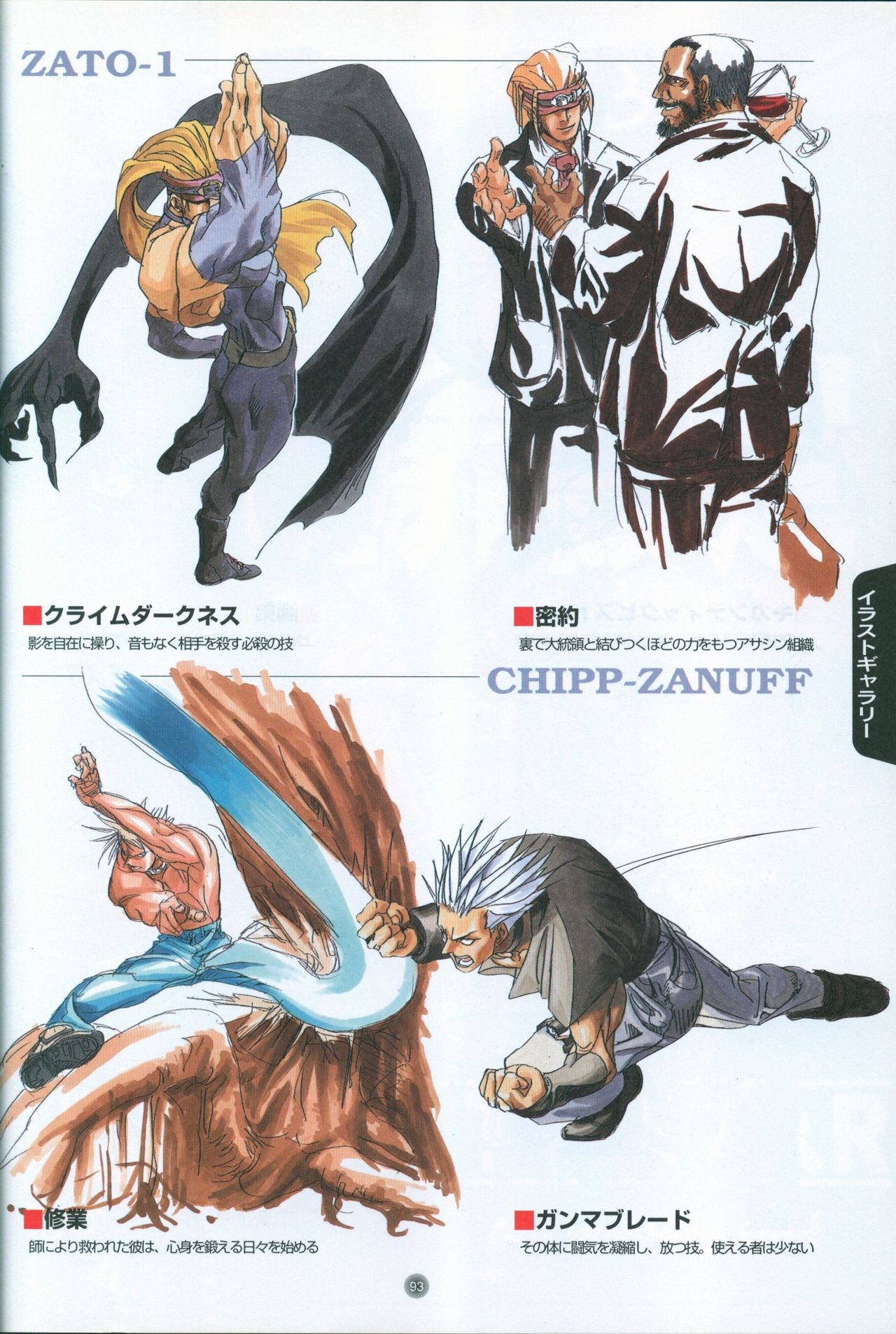 Official Strategy Fan Book Guilty Gear Complete Bible 95