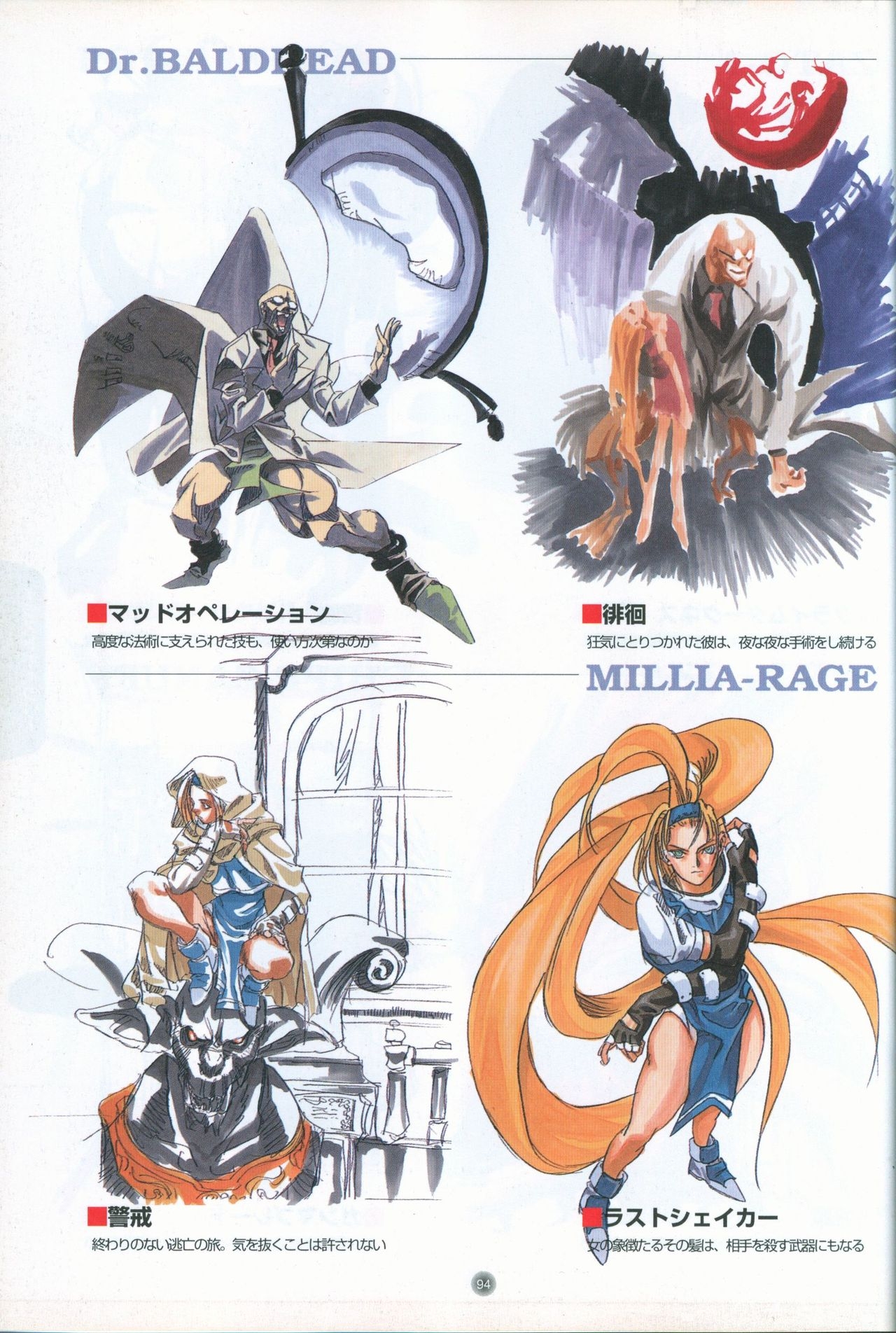 Official Strategy Fan Book Guilty Gear Complete Bible 96