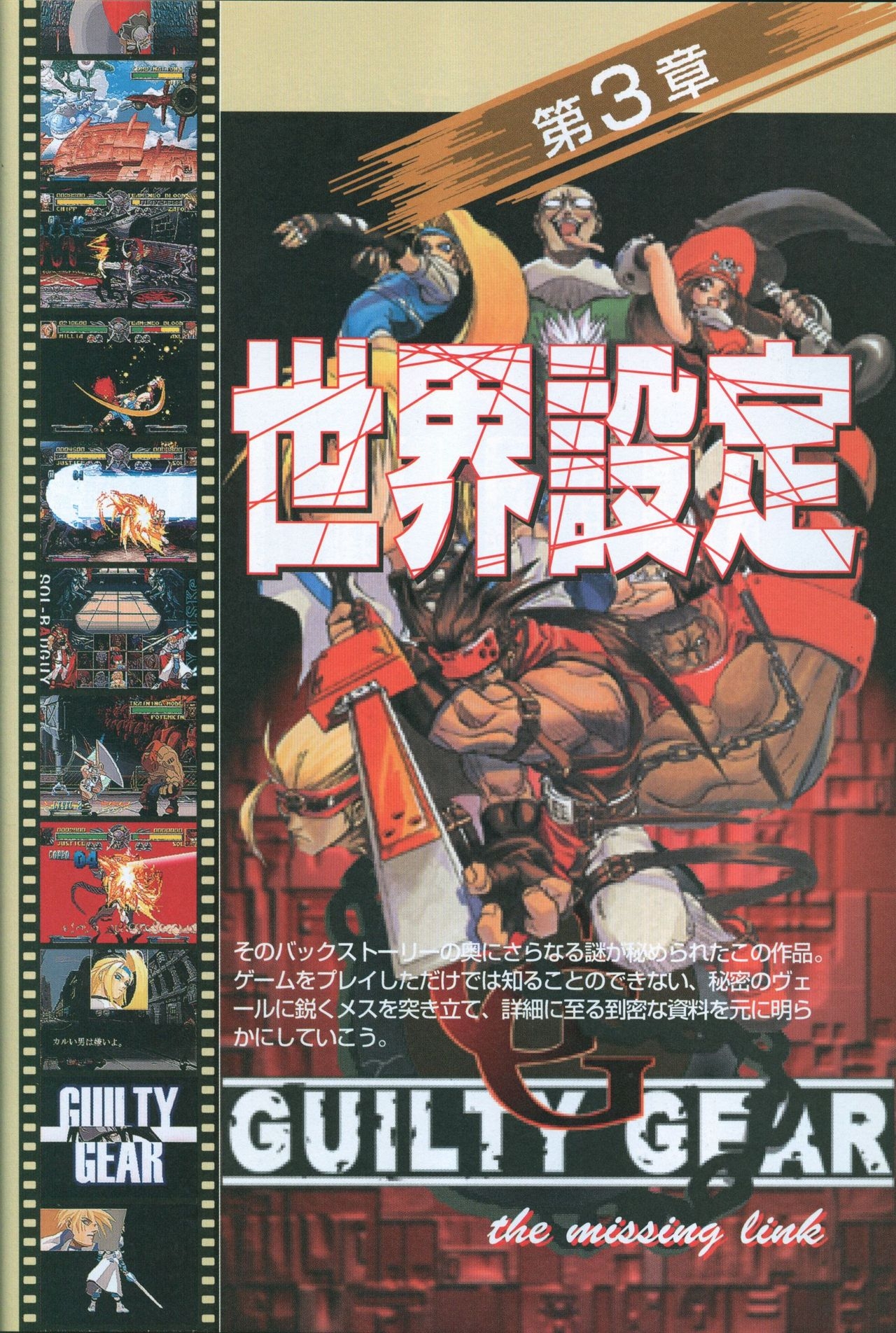 Official Strategy Fan Book Guilty Gear Complete Bible 97